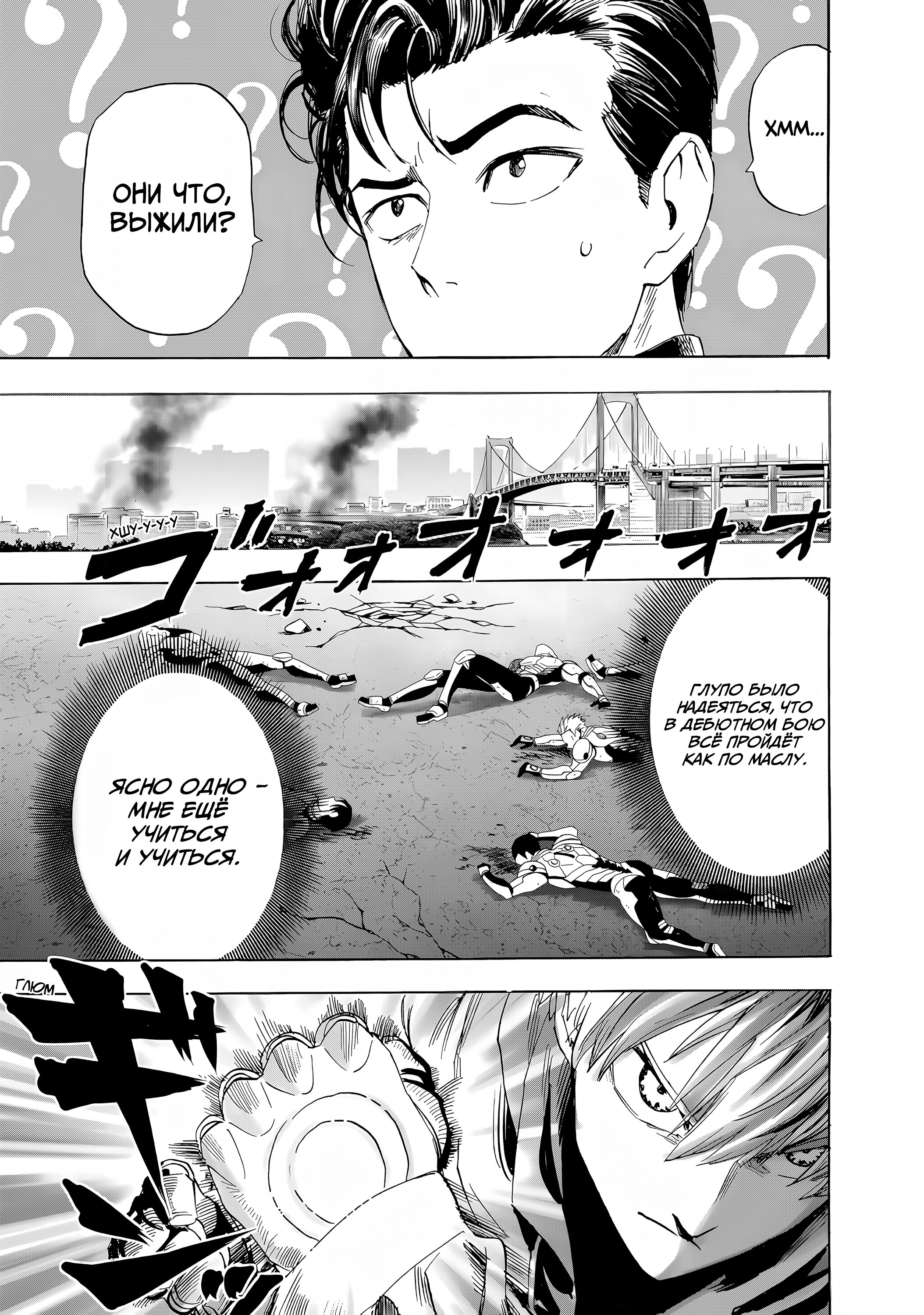 Манга Ванпанчмен - Глава 270 Страница 8