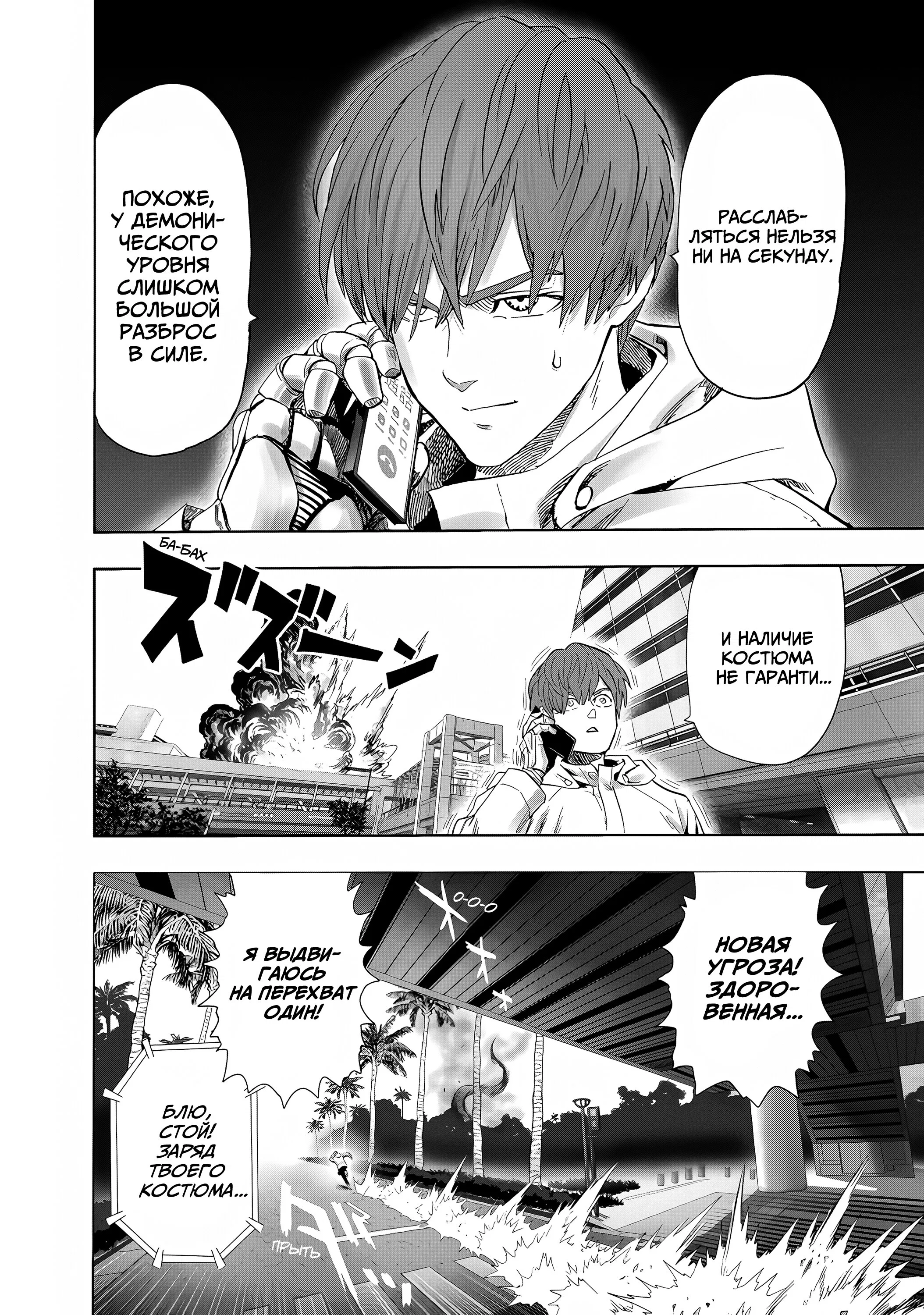 Манга Ванпанчмен - Глава 270 Страница 16