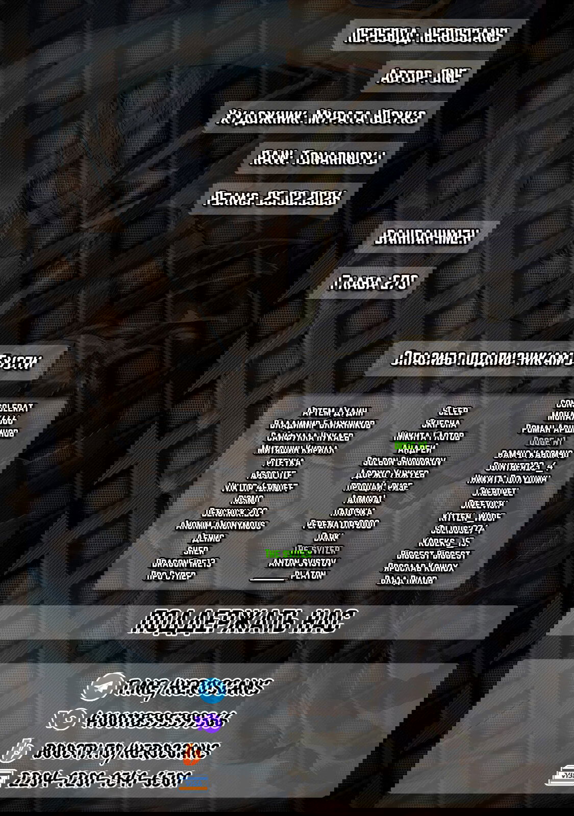 Манга Ванпанчмен - Глава 270 Страница 2