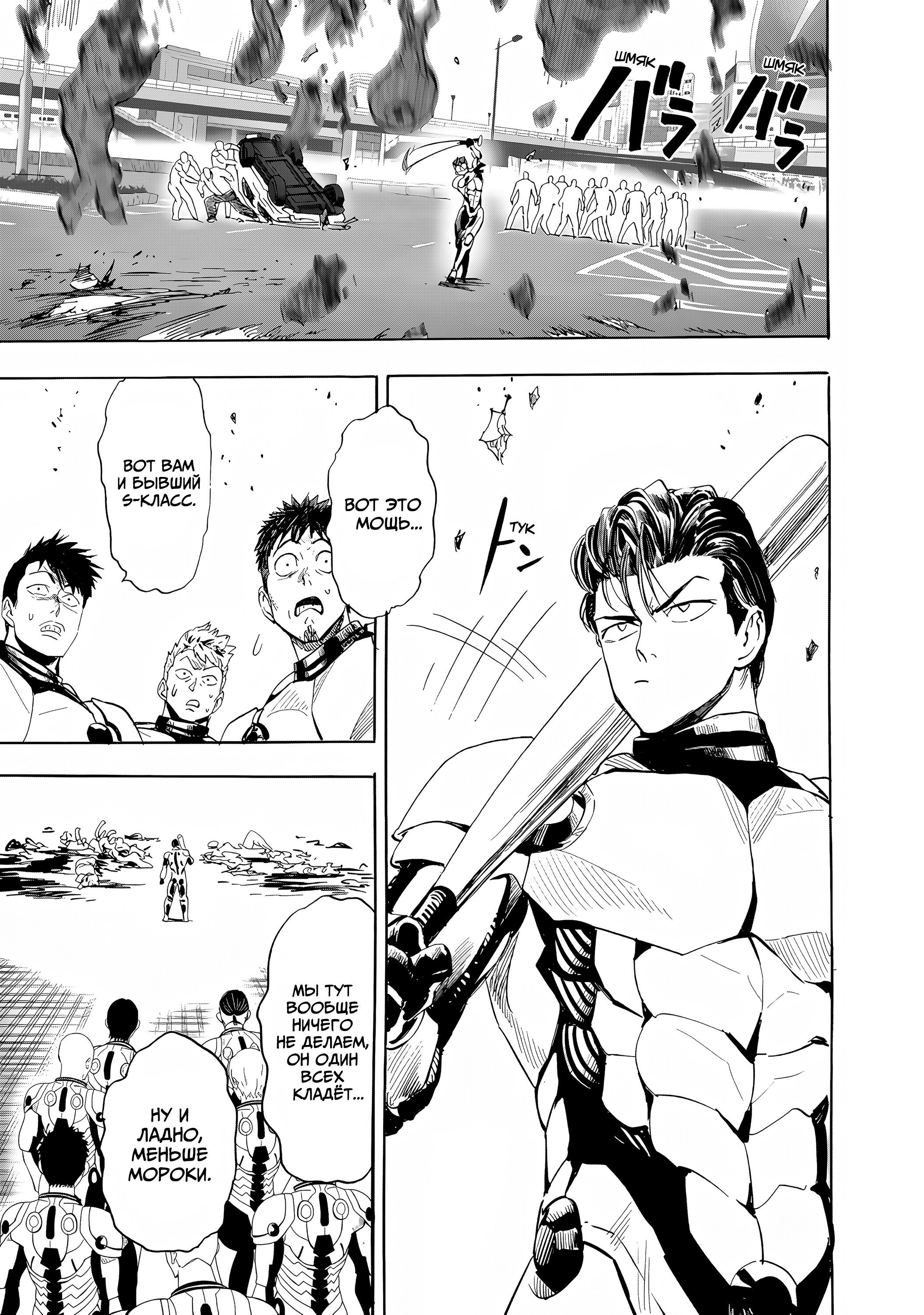 Манга Ванпанчмен - Глава 270 Страница 4