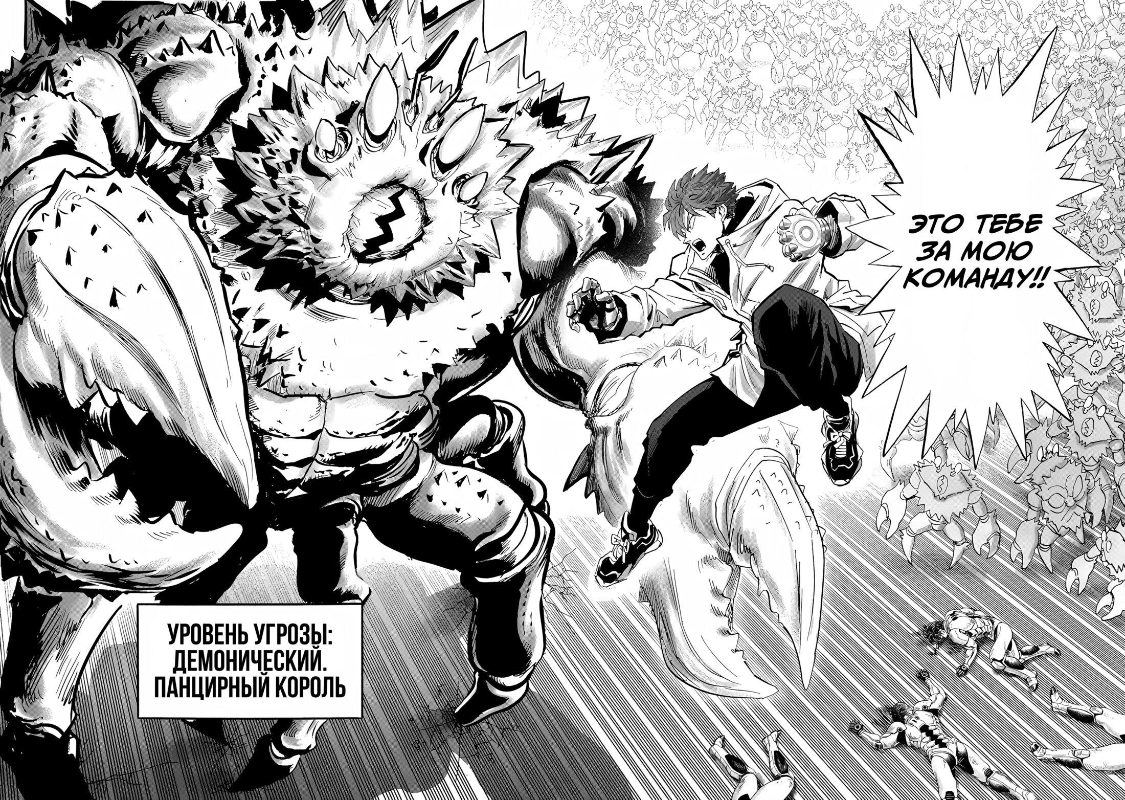 Манга Ванпанчмен - Глава 270 Страница 9