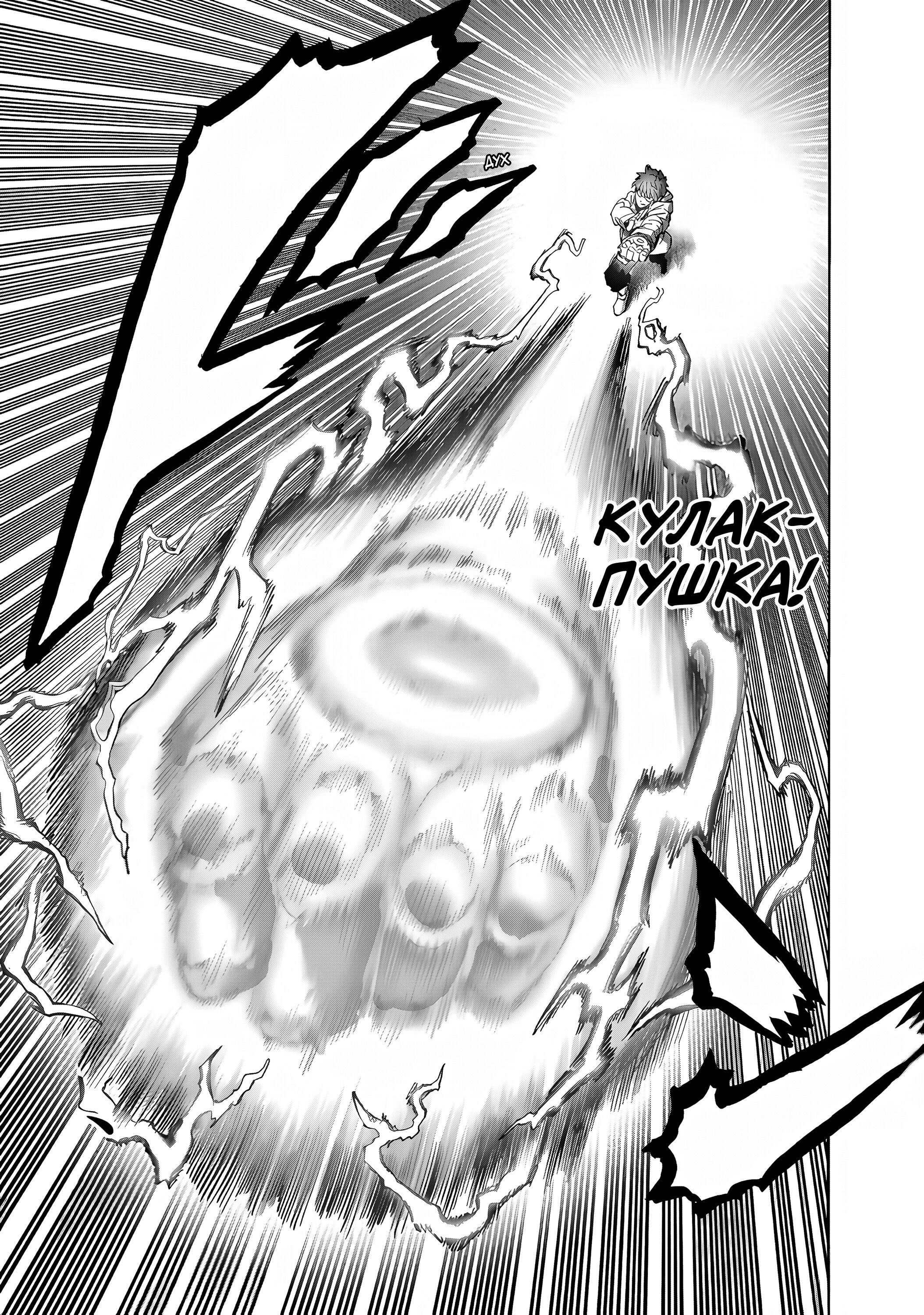 Манга Ванпанчмен - Глава 270 Страница 13