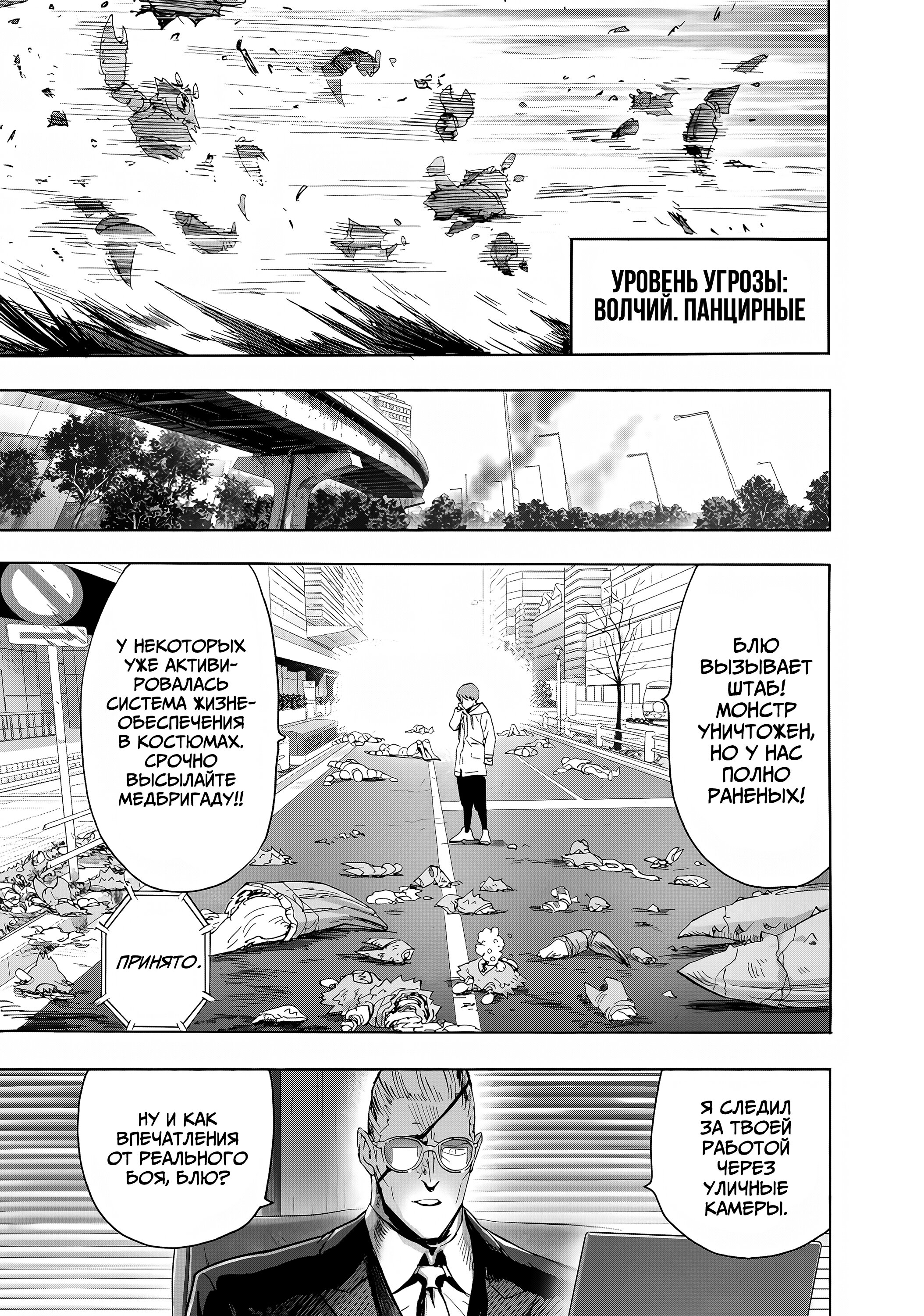 Манга Ванпанчмен - Глава 270 Страница 15