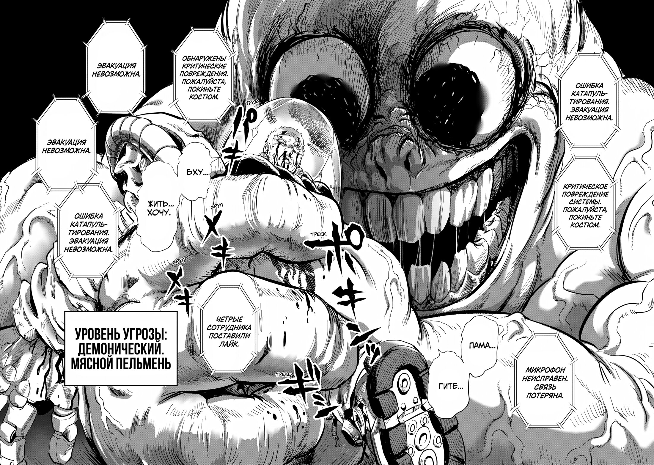 Манга Ванпанчмен - Глава 269.1 Страница 27