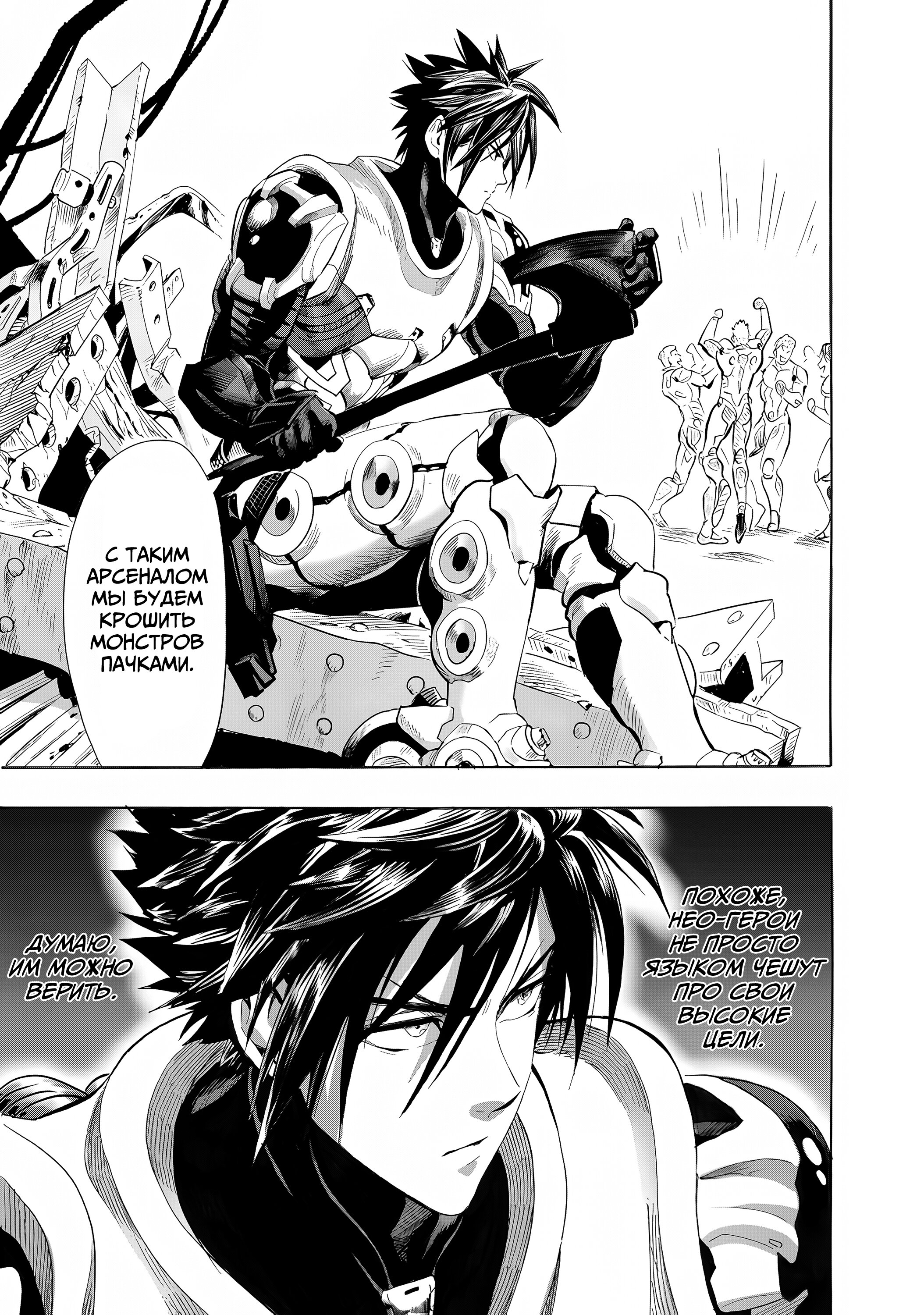 Манга Ванпанчмен - Глава 269.1 Страница 6