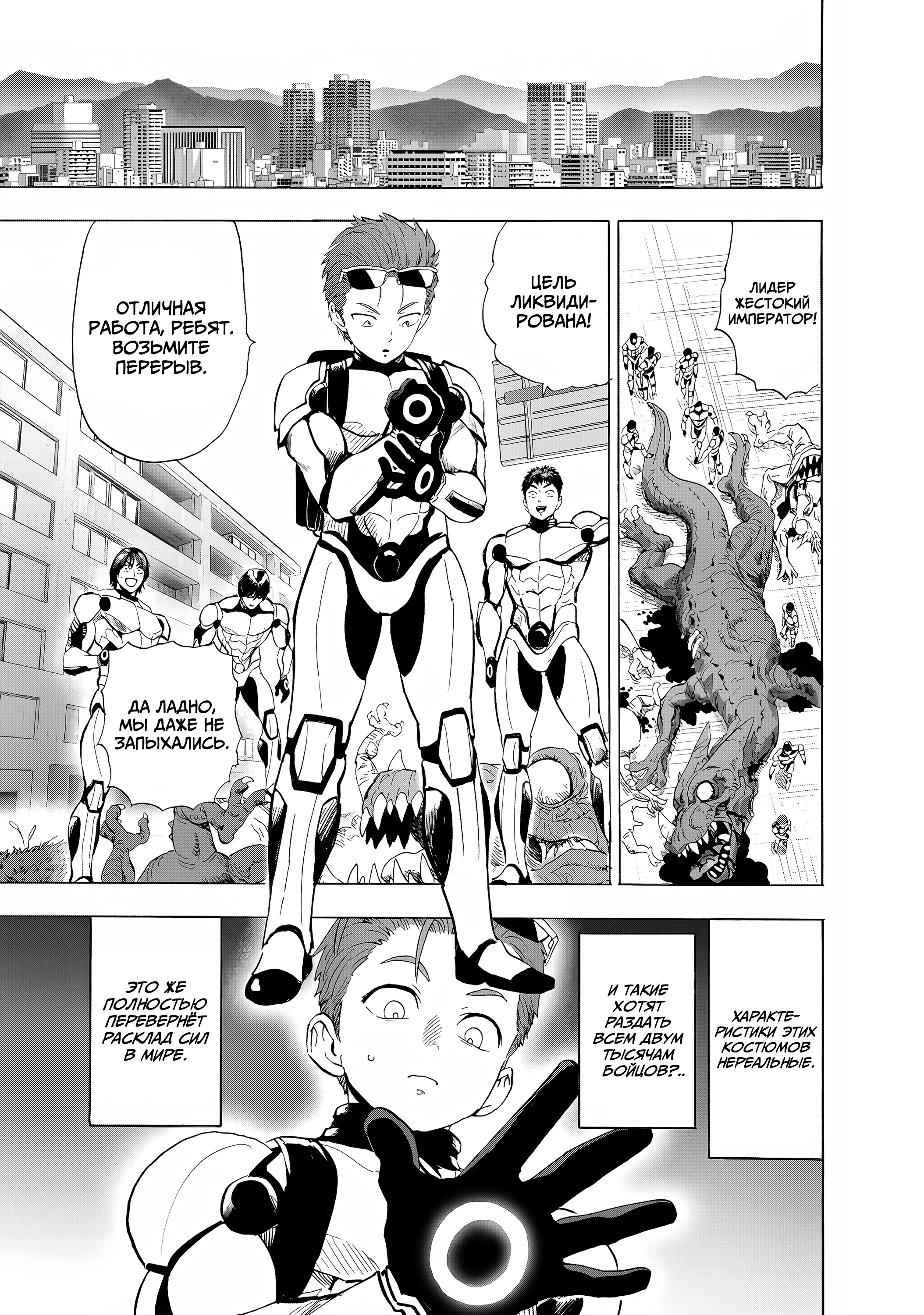 Манга Ванпанчмен - Глава 269.1 Страница 18