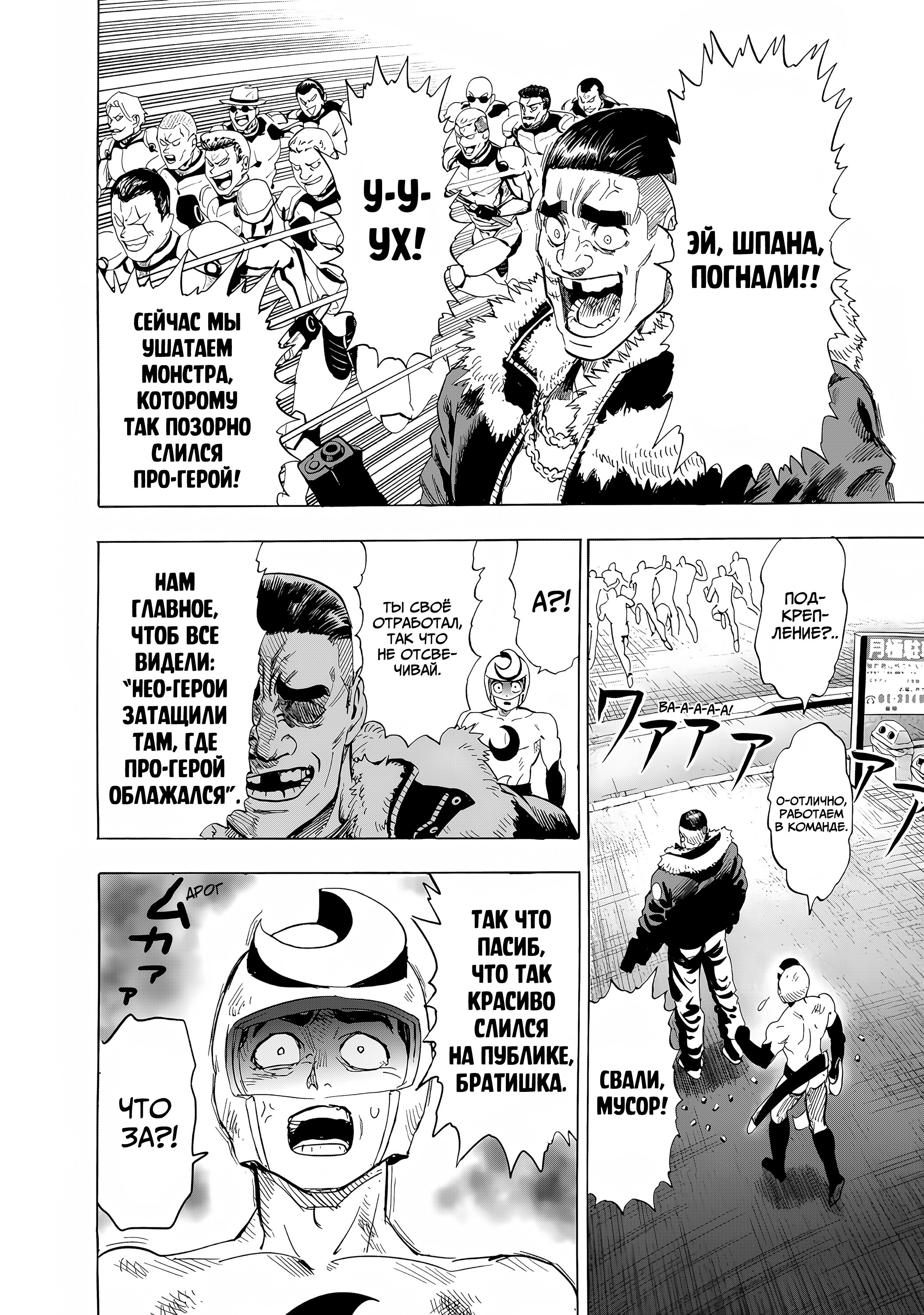 Манга Ванпанчмен - Глава 269.1 Страница 13