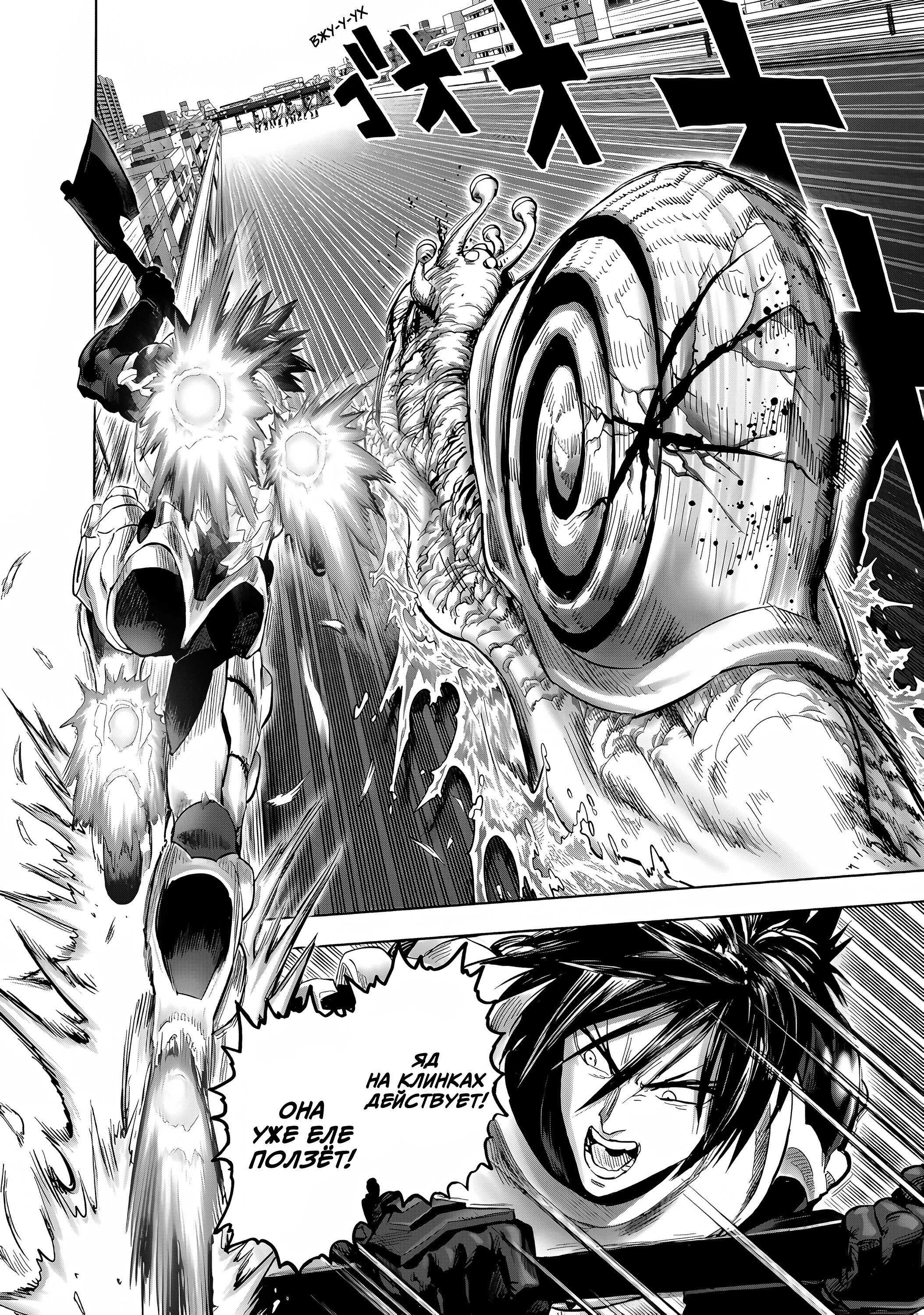 Манга Ванпанчмен - Глава 269.1 Страница 3