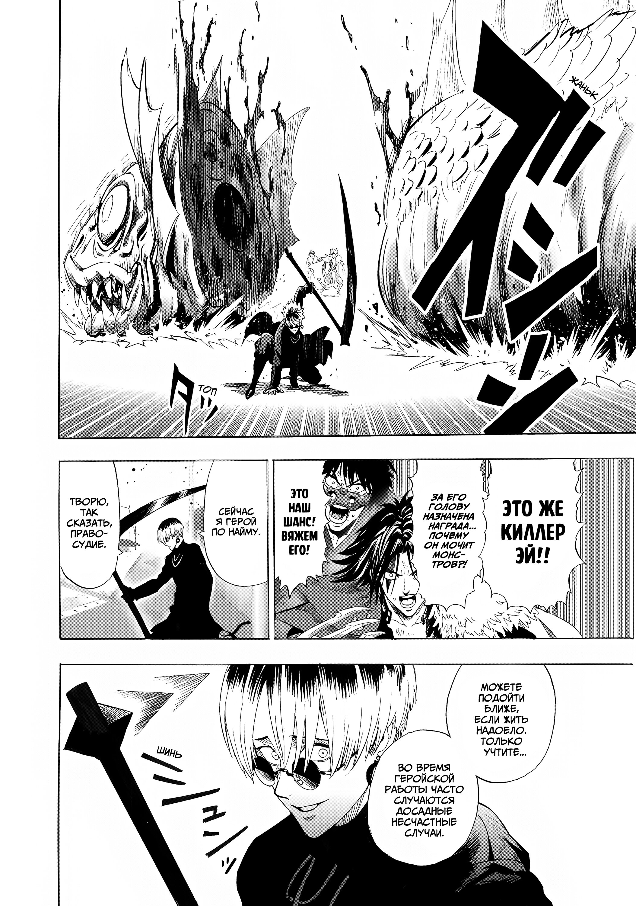 Манга Ванпанчмен - Глава 269.1 Страница 24