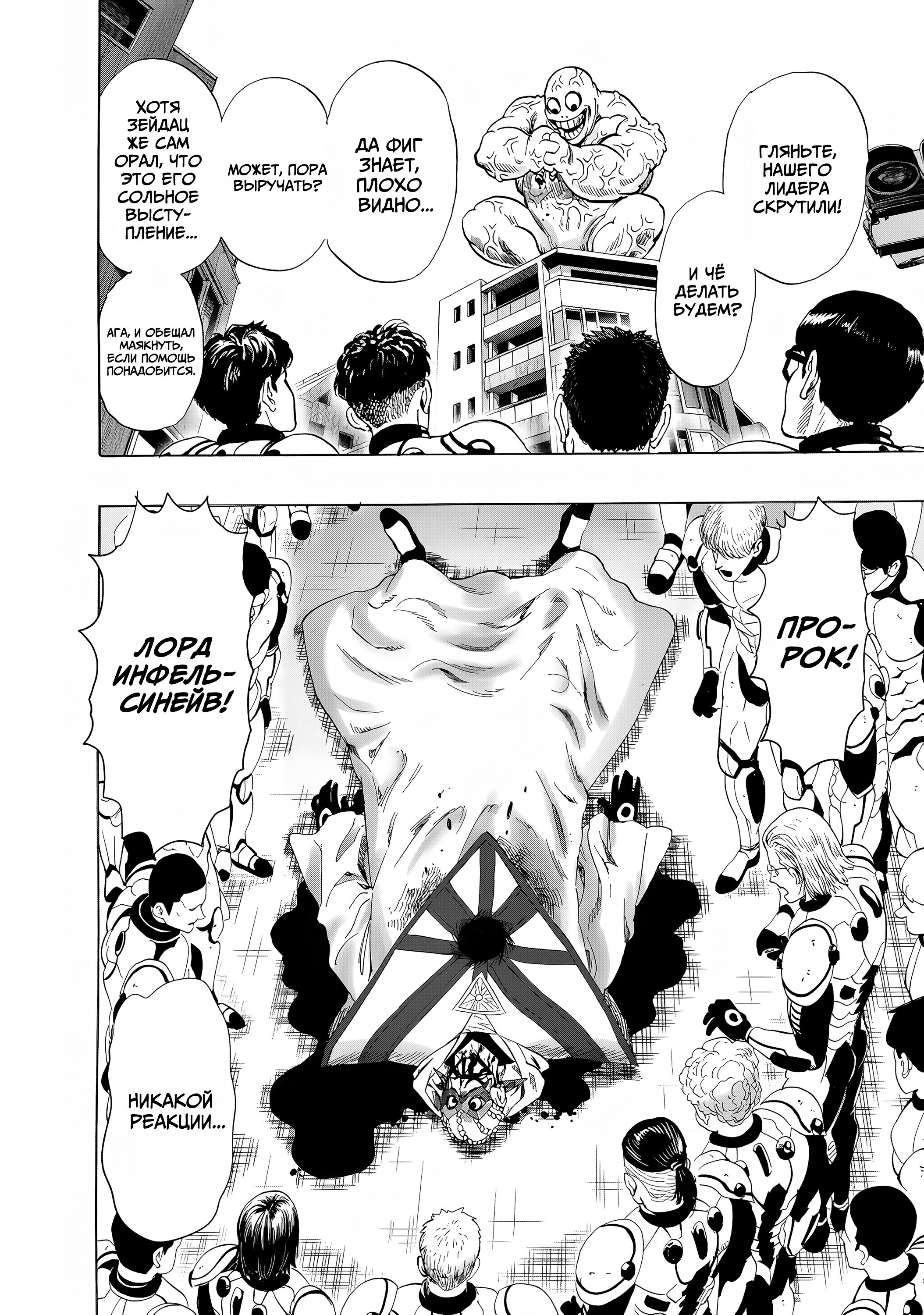 Манга Ванпанчмен - Глава 269.1 Страница 28