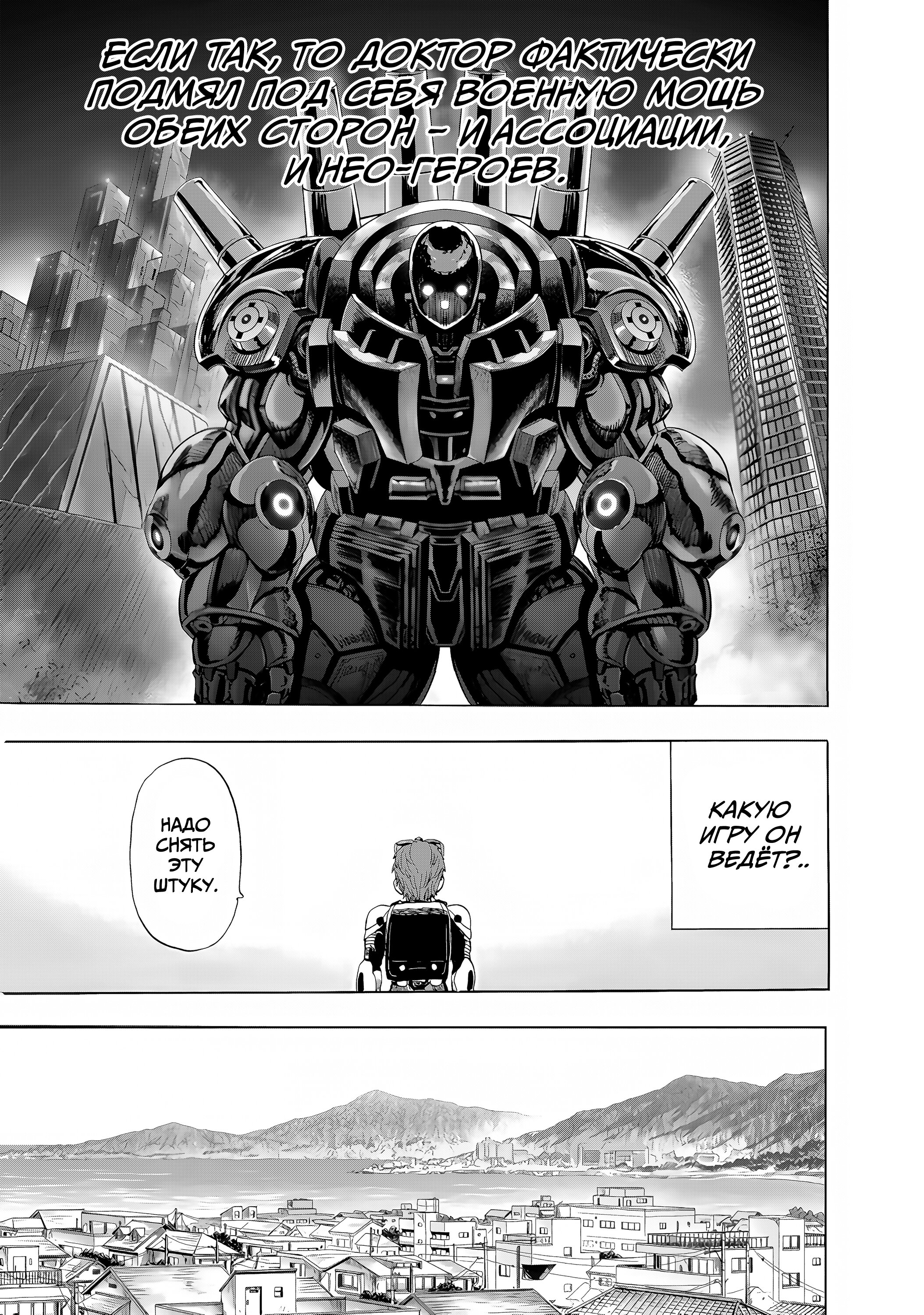 Манга Ванпанчмен - Глава 269.1 Страница 20