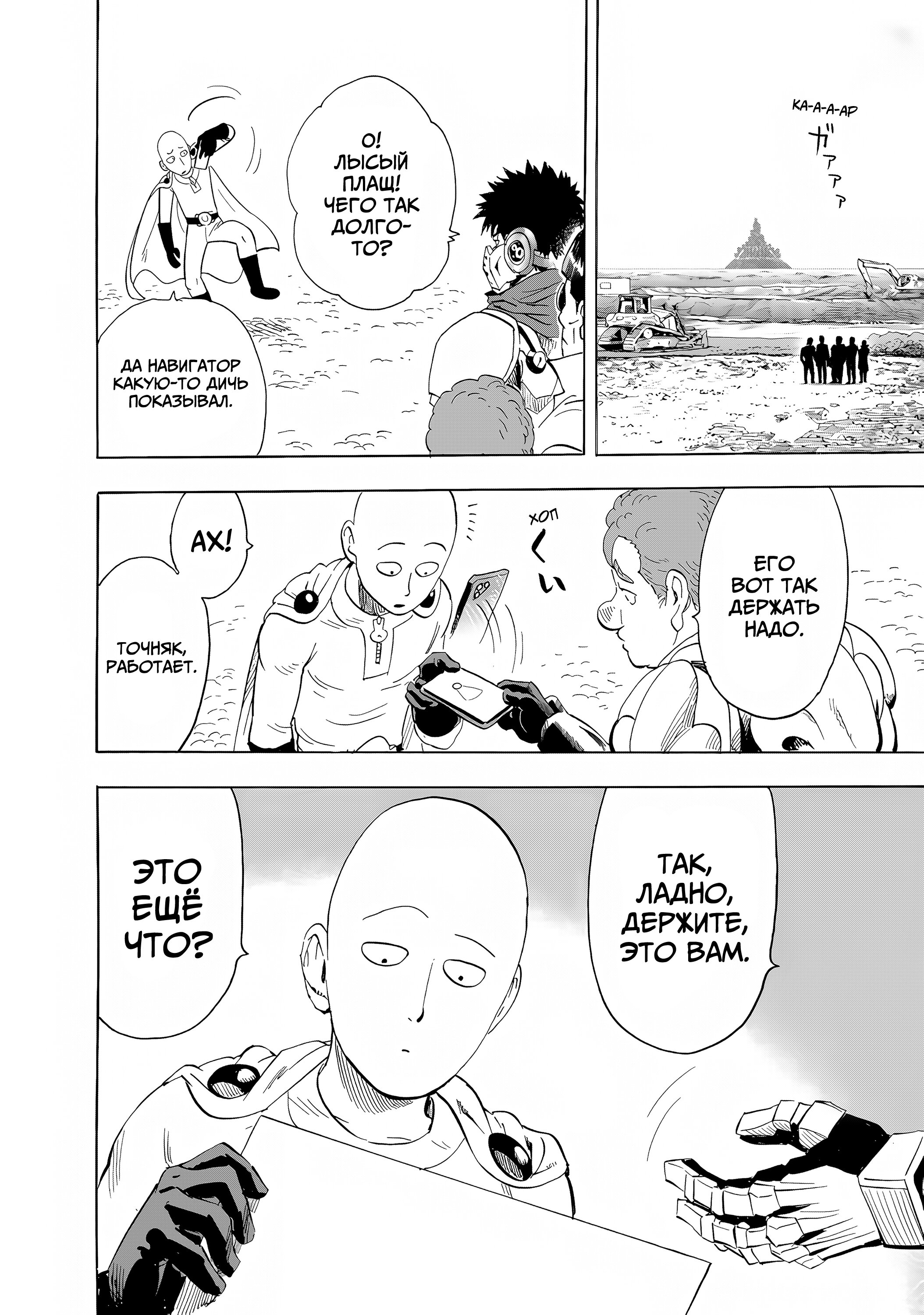 Манга Ванпанчмен - Глава 269.1 Страница 17