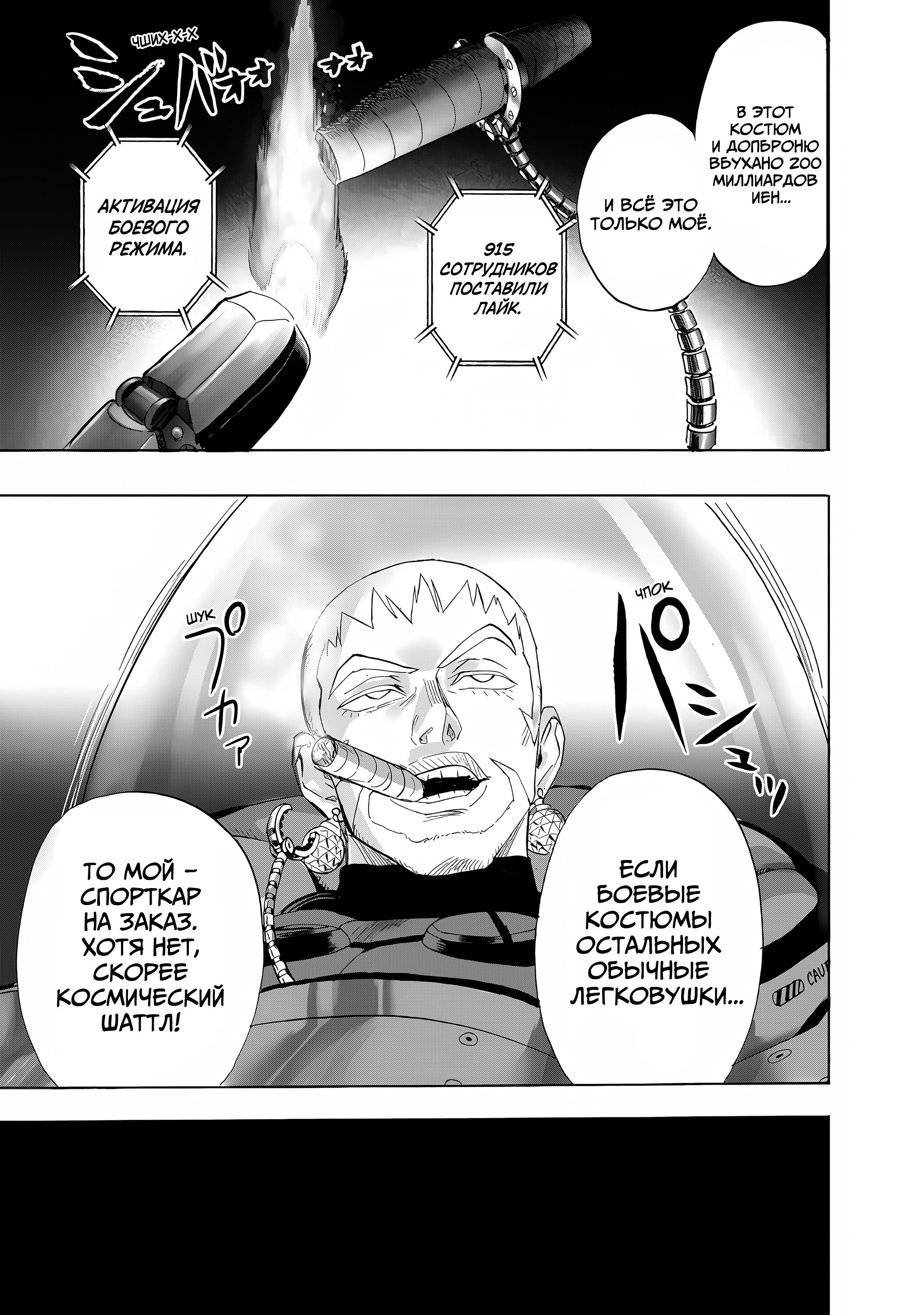 Манга Ванпанчмен - Глава 269.1 Страница 26