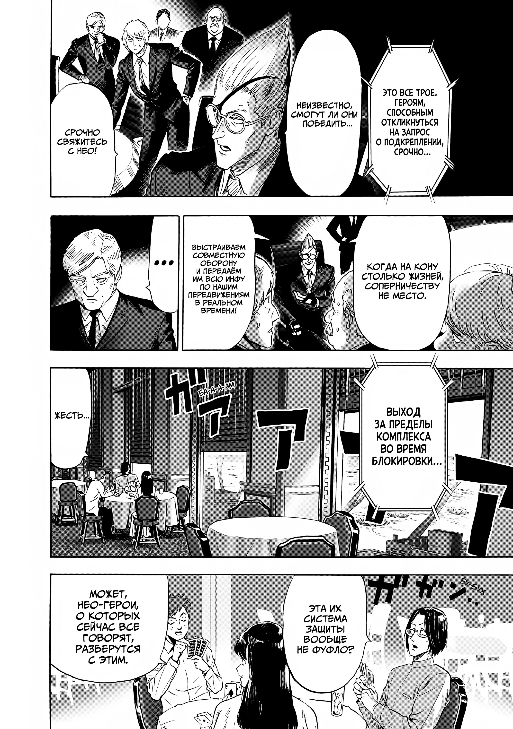 Манга Ванпанчмен - Глава 271 Страница 15