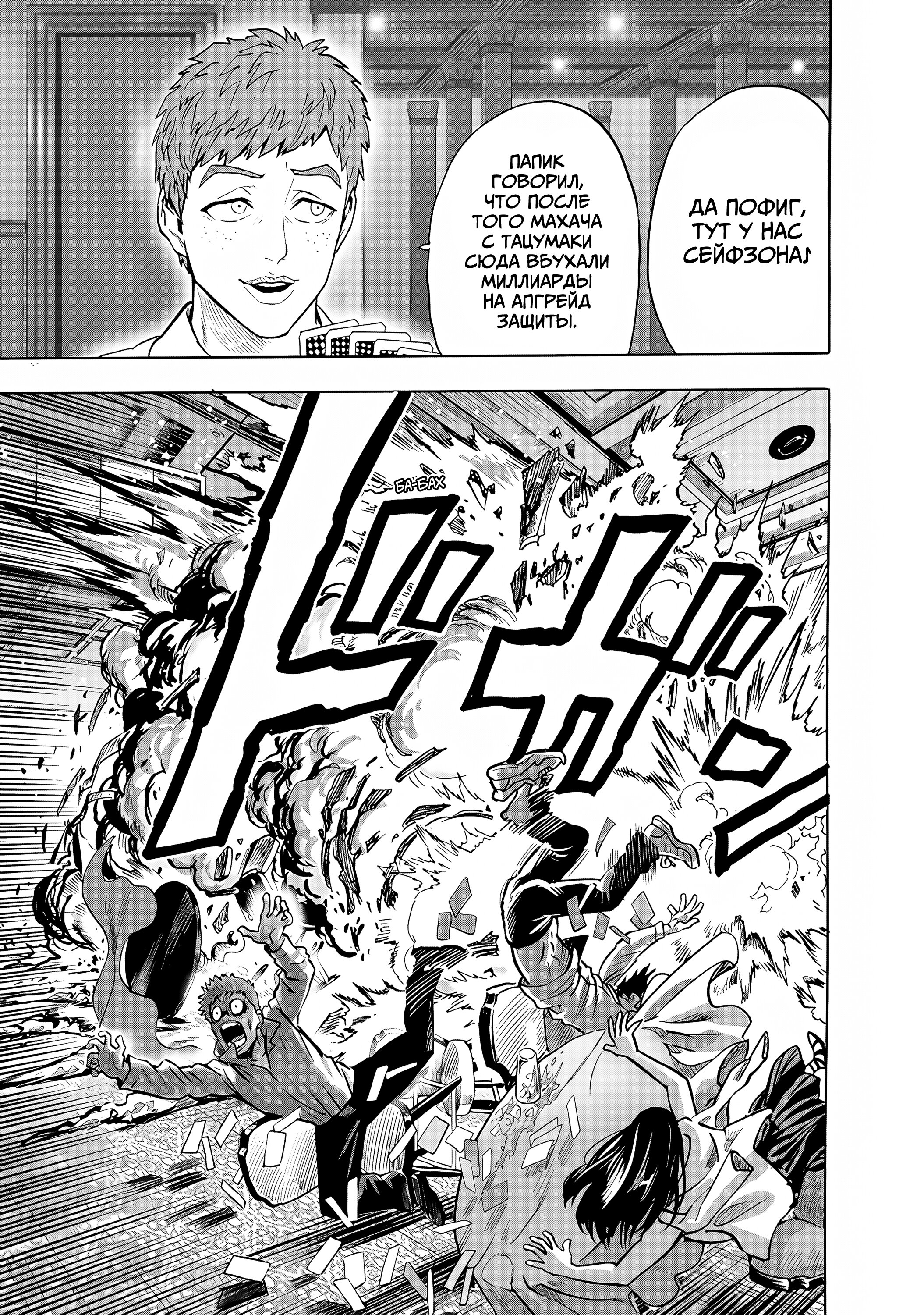 Манга Ванпанчмен - Глава 271 Страница 16