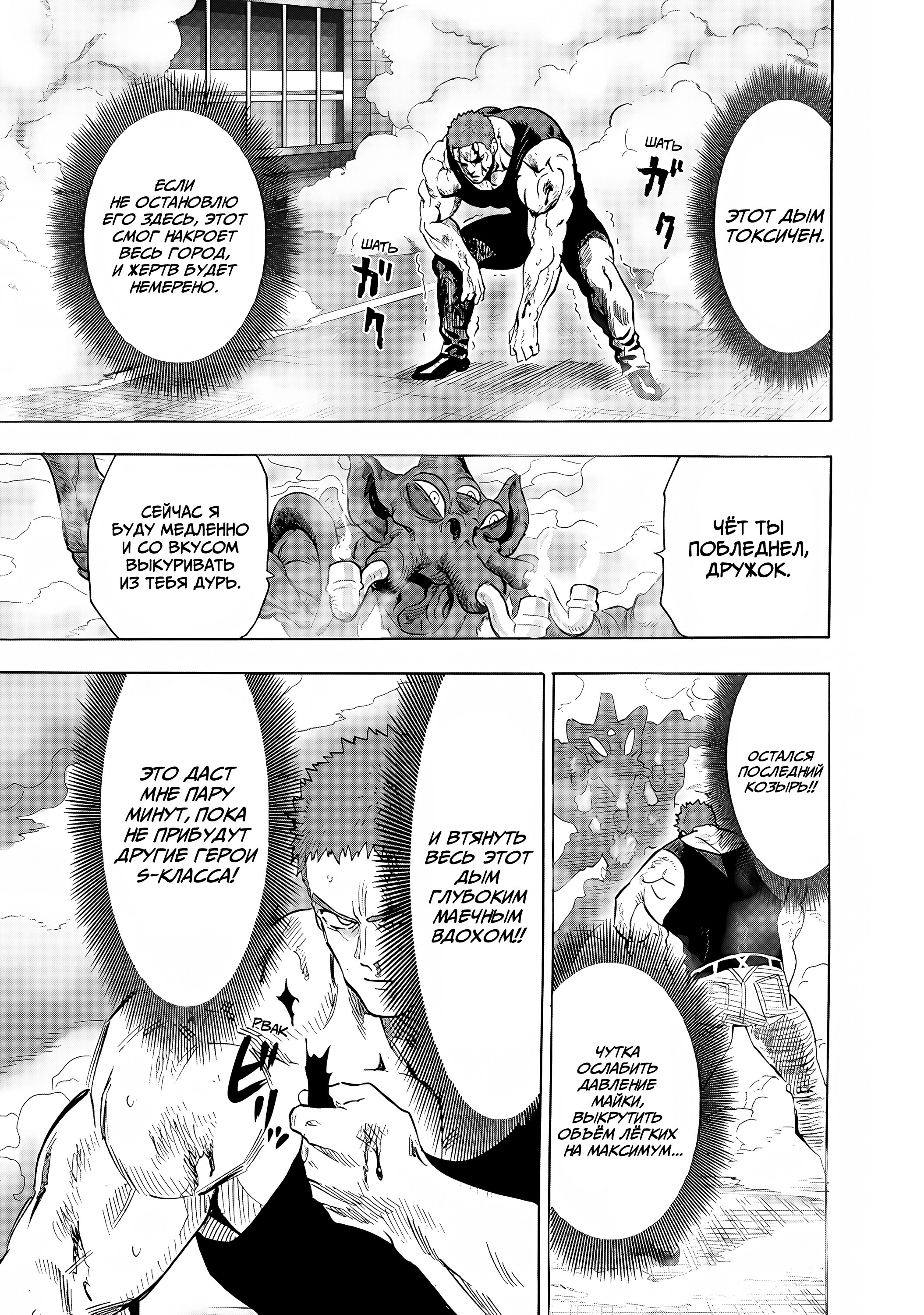 Манга Ванпанчмен - Глава 271 Страница 10