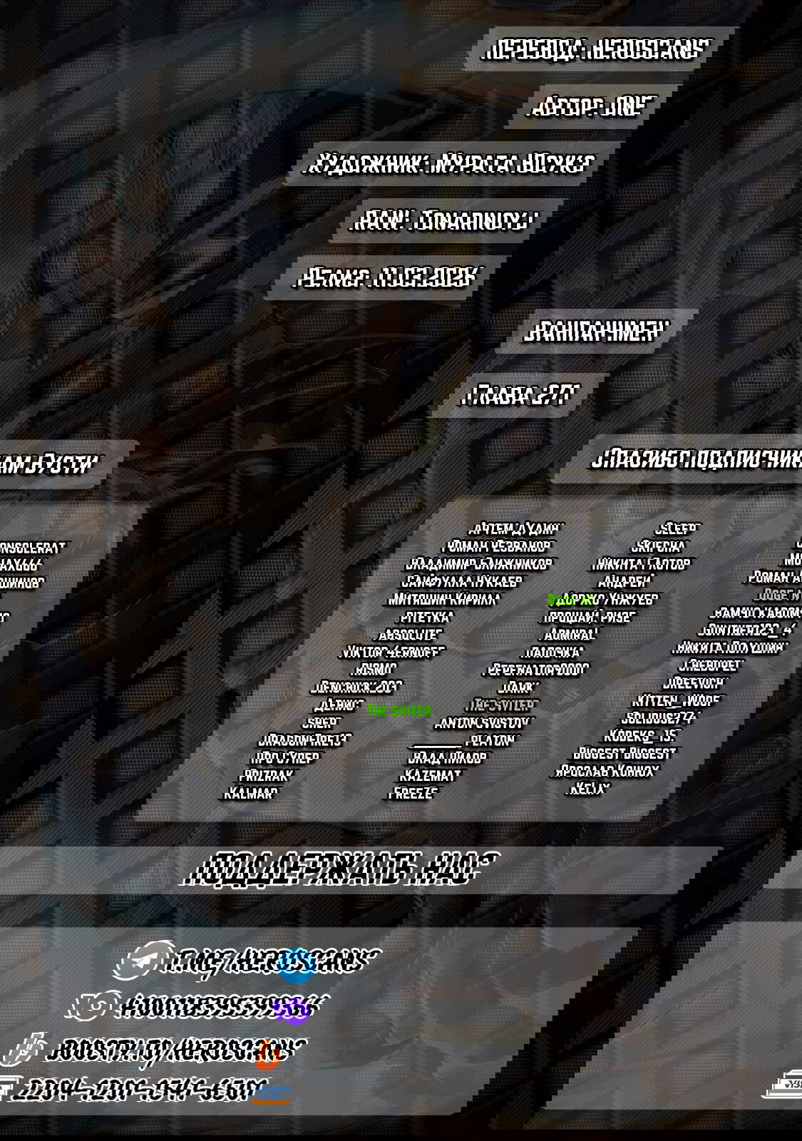 Манга Ванпанчмен - Глава 271 Страница 2