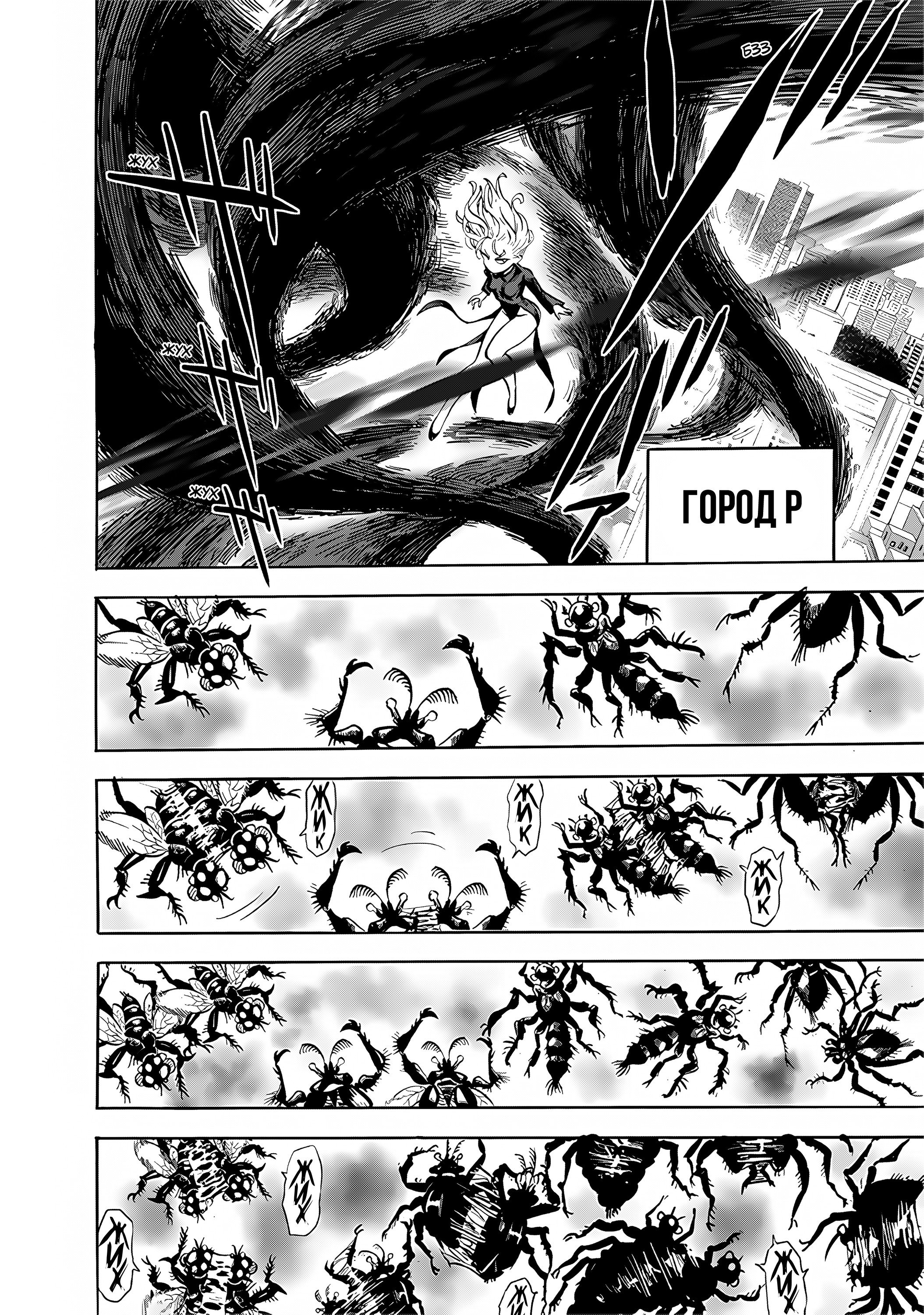 Манга Ванпанчмен - Глава 272 Страница 14