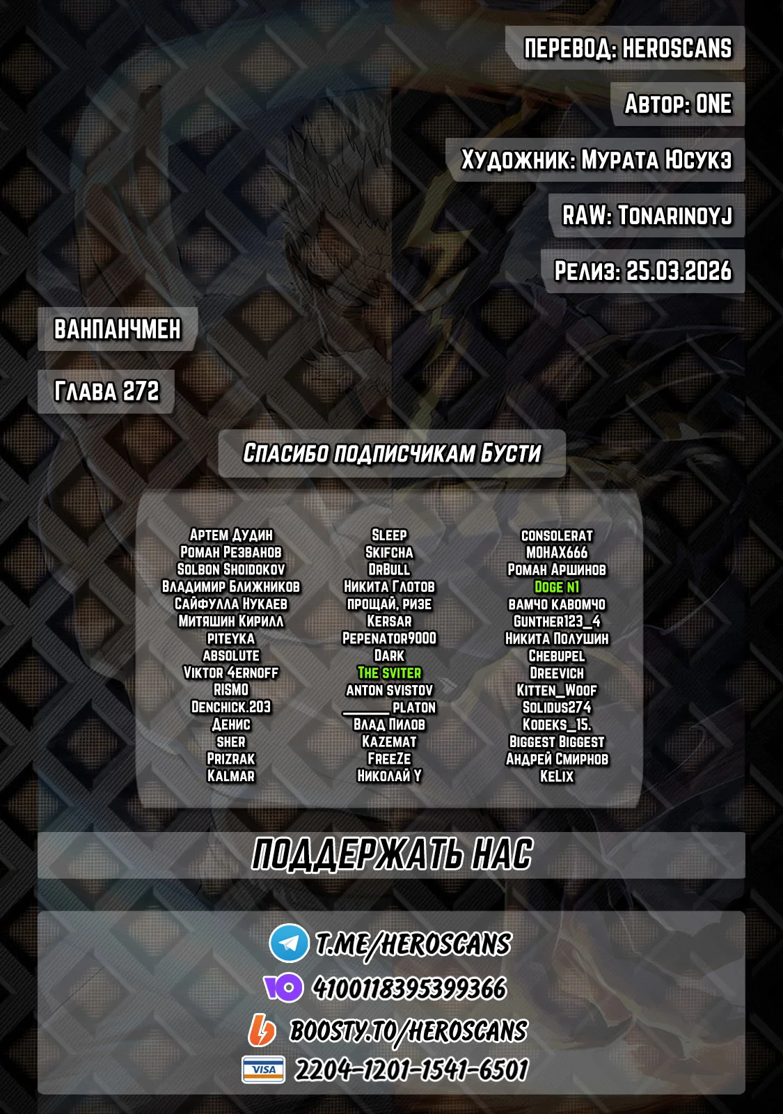 Манга Ванпанчмен - Глава 272 Страница 2