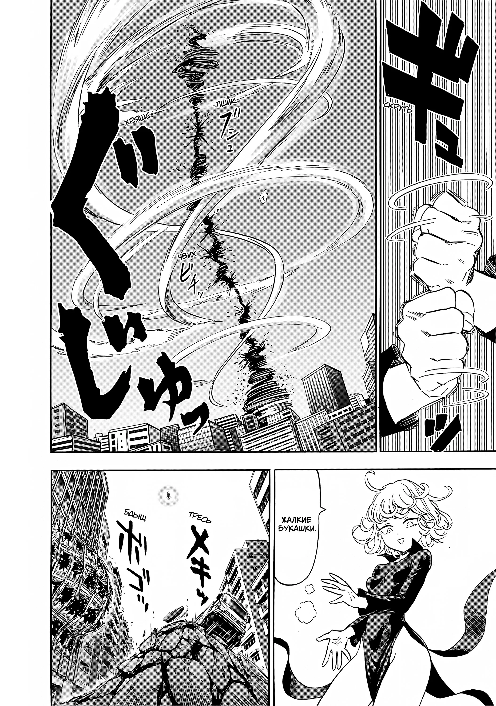 Манга Ванпанчмен - Глава 272 Страница 16