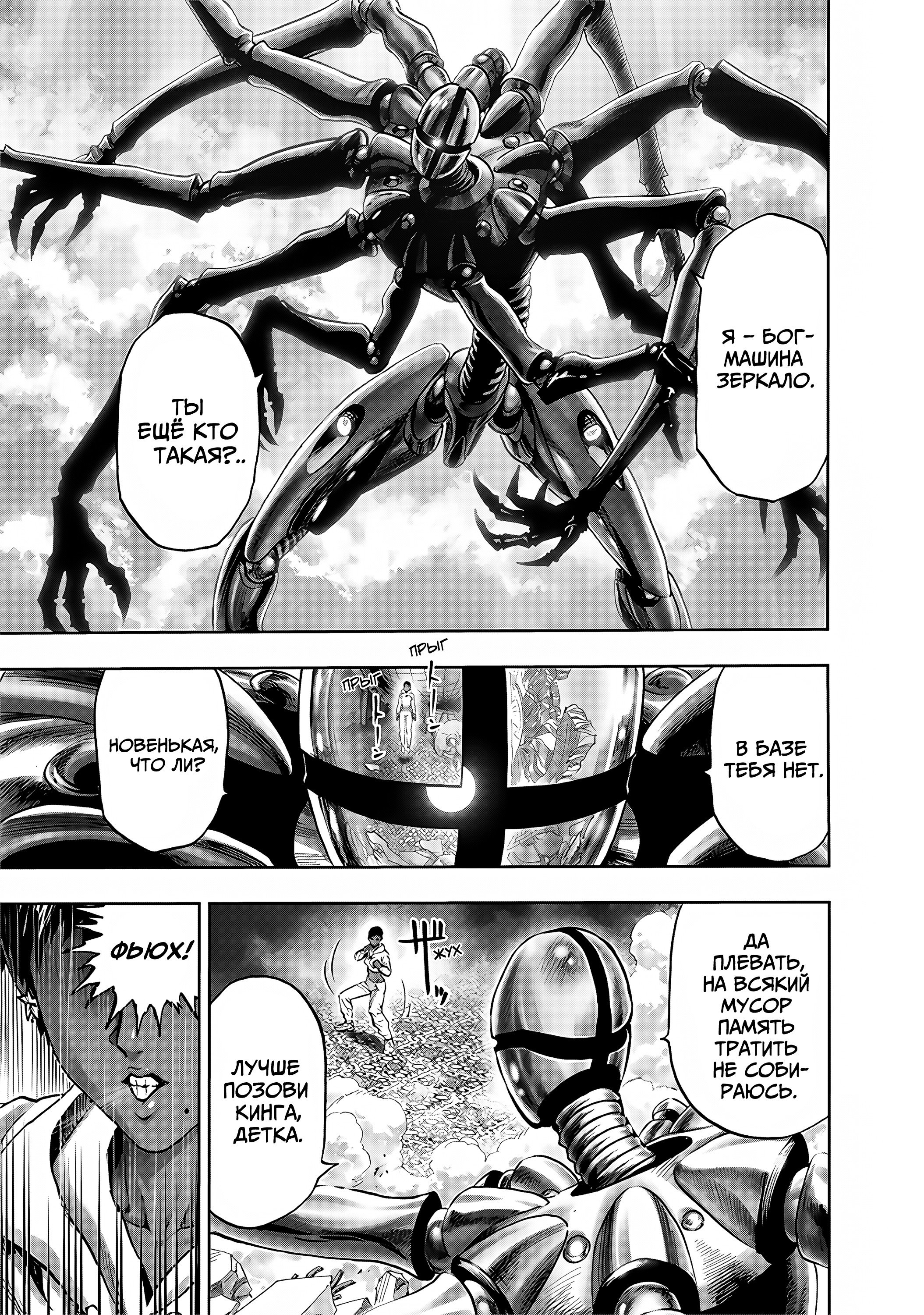 Манга Ванпанчмен - Глава 272 Страница 4