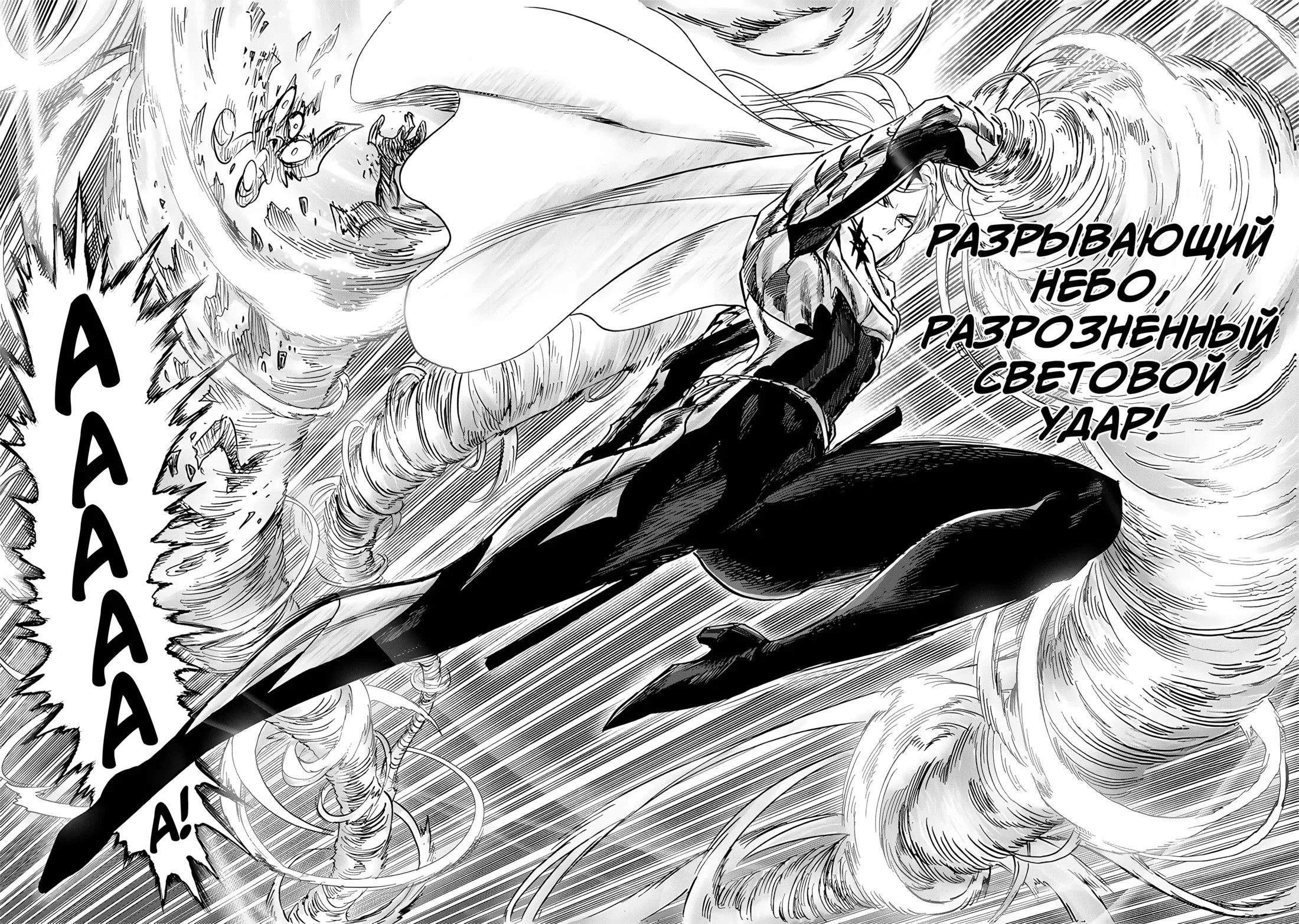 Манга Ванпанчмен - Глава 272 Страница 11