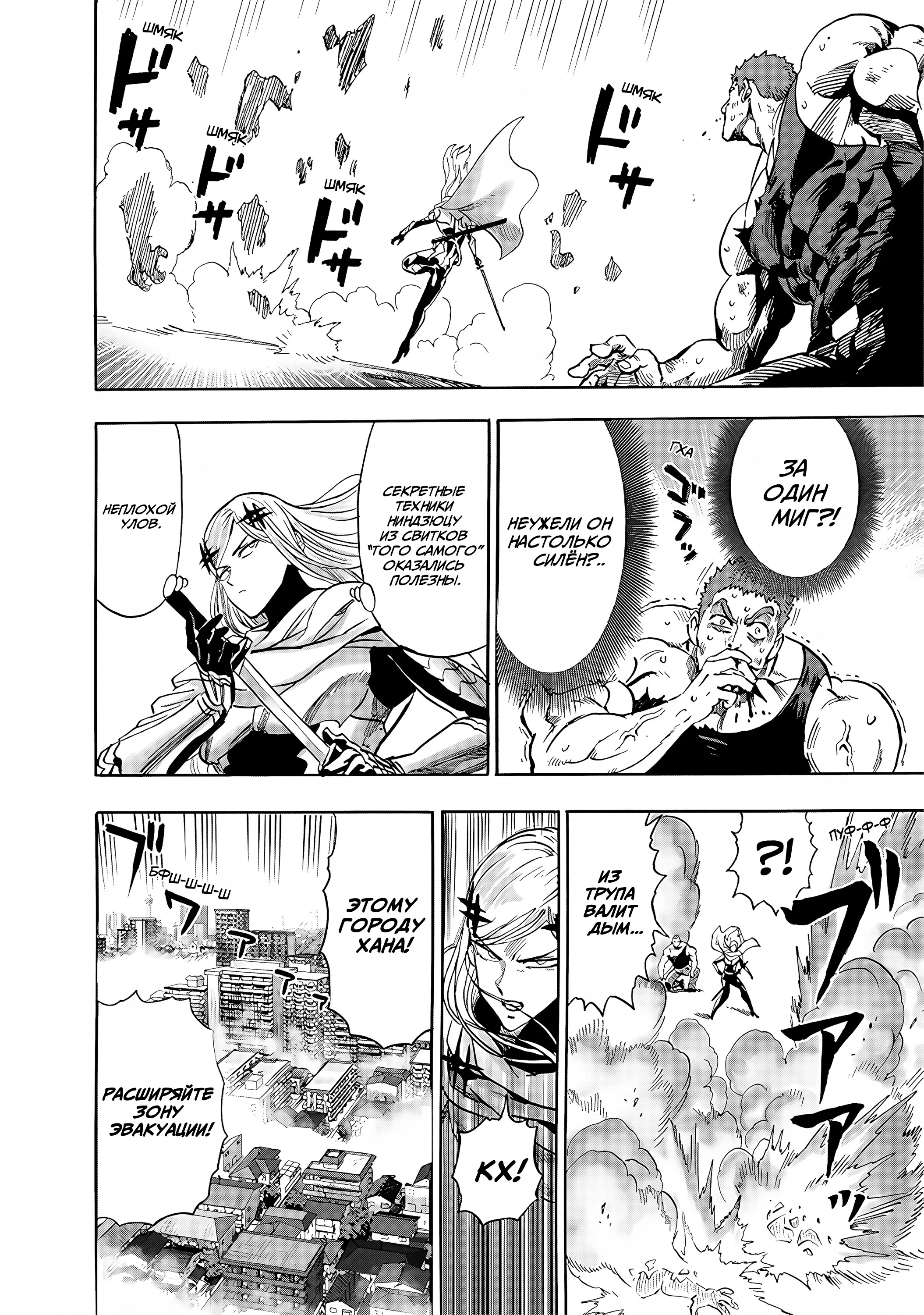 Манга Ванпанчмен - Глава 272 Страница 12