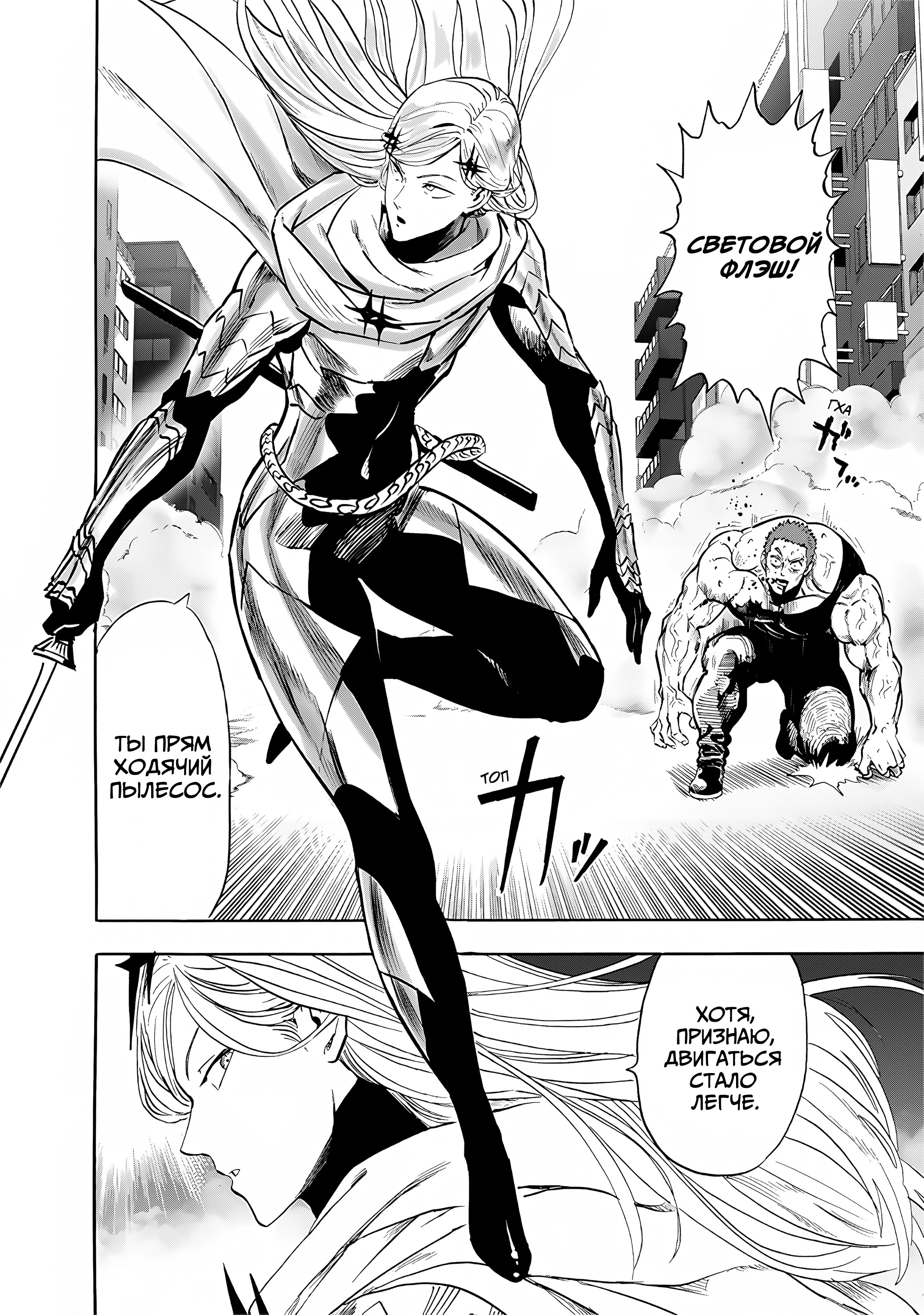 Манга Ванпанчмен - Глава 272 Страница 9