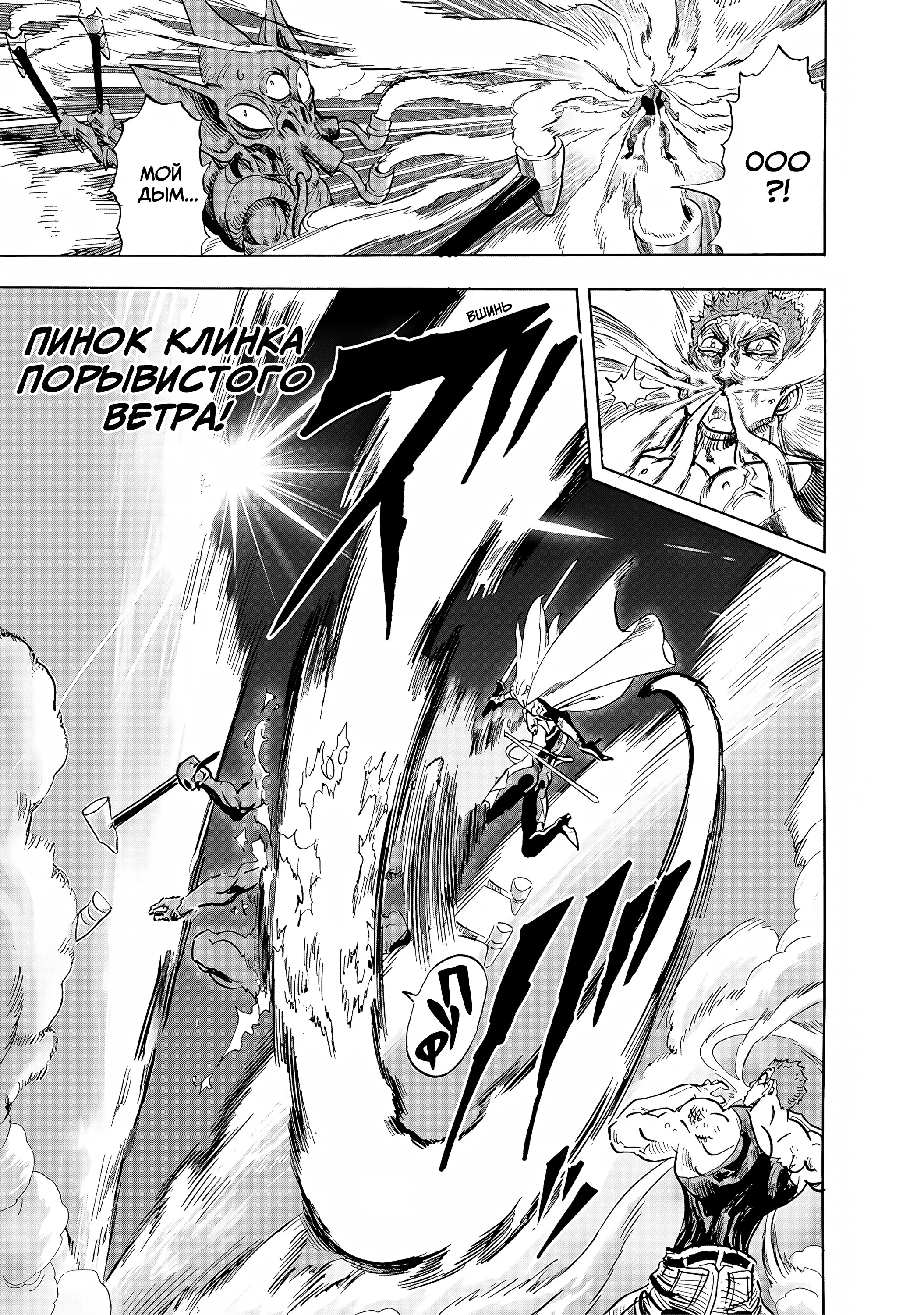 Манга Ванпанчмен - Глава 272 Страница 8