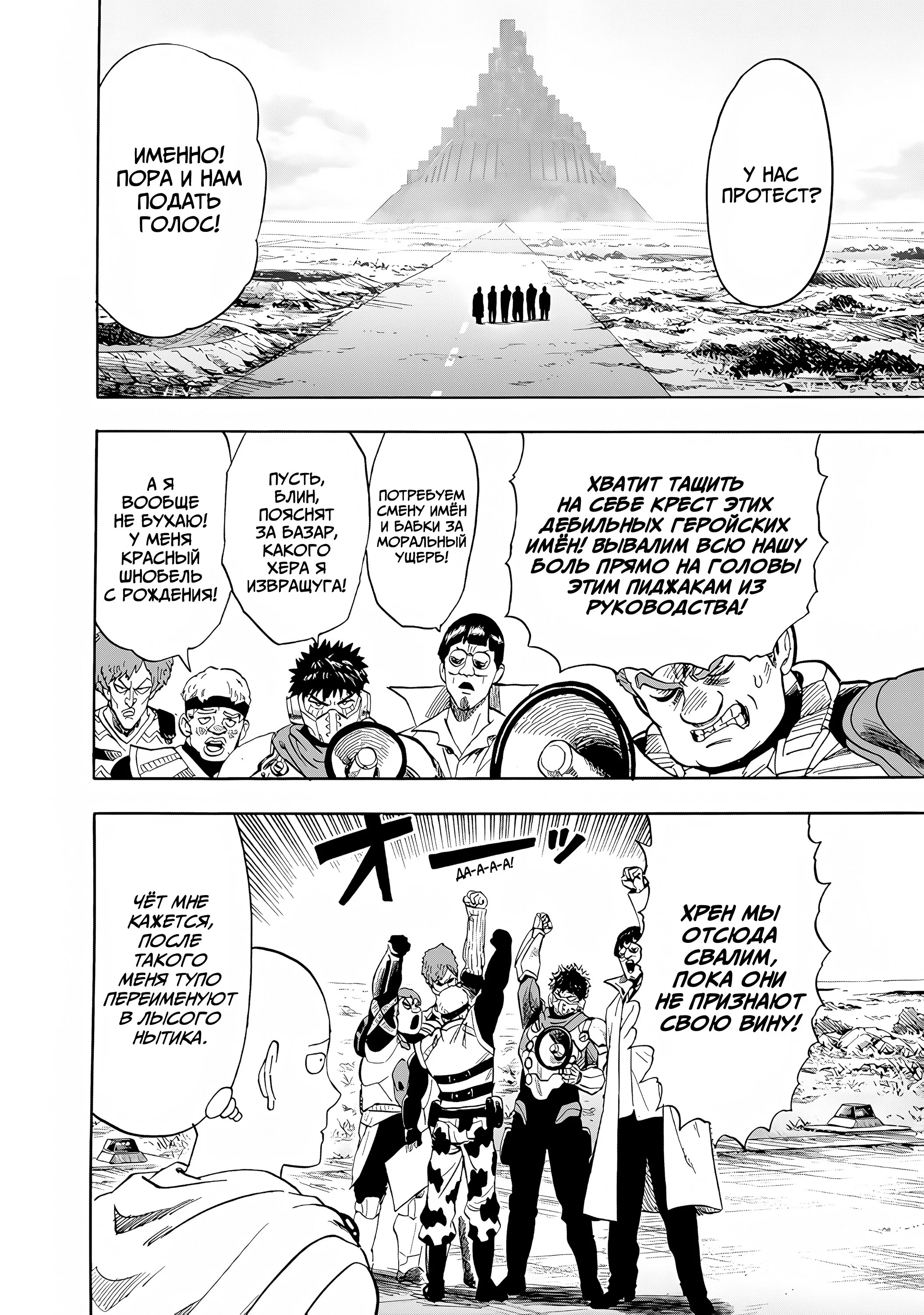 Манга Ванпанчмен - Глава 271.2 Страница 3