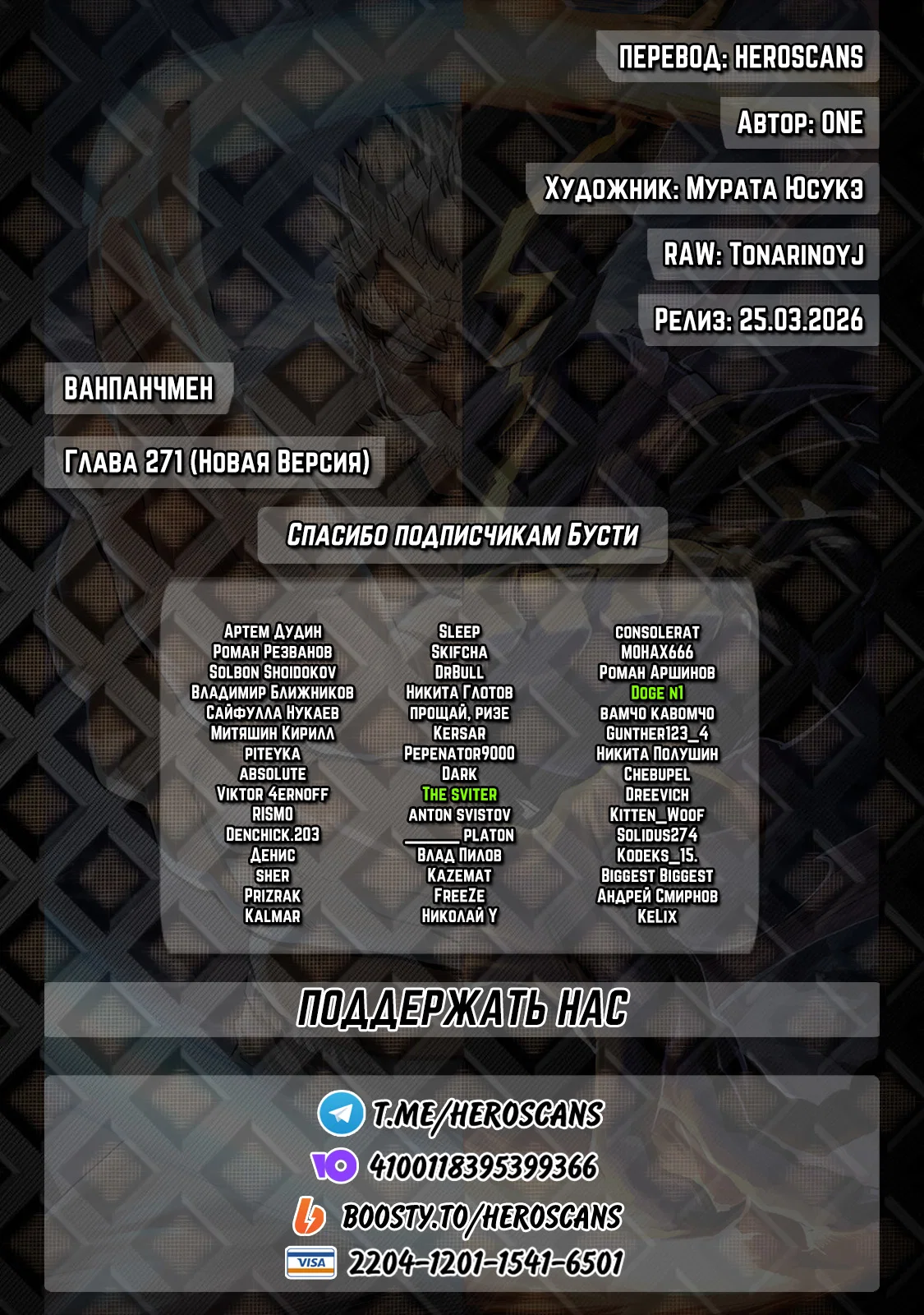 Манга Ванпанчмен - Глава 271.2 Страница 2