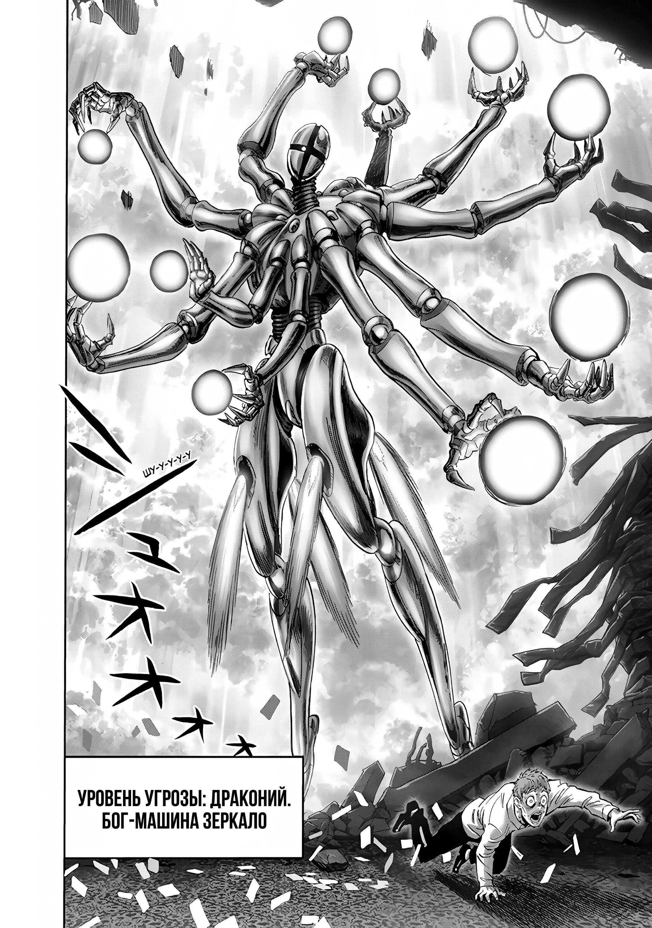 Манга Ванпанчмен - Глава 271.2 Страница 19