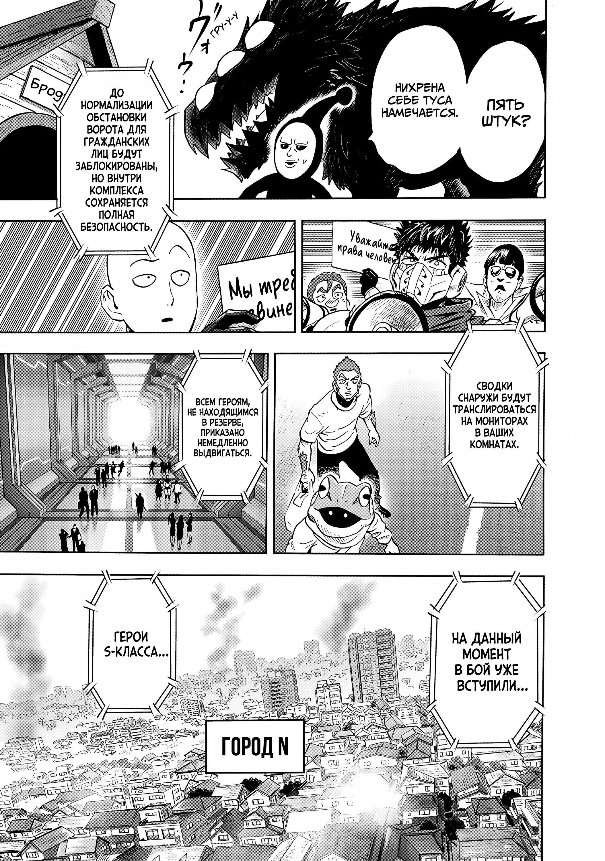 Манга Ванпанчмен - Глава 271.2 Страница 8