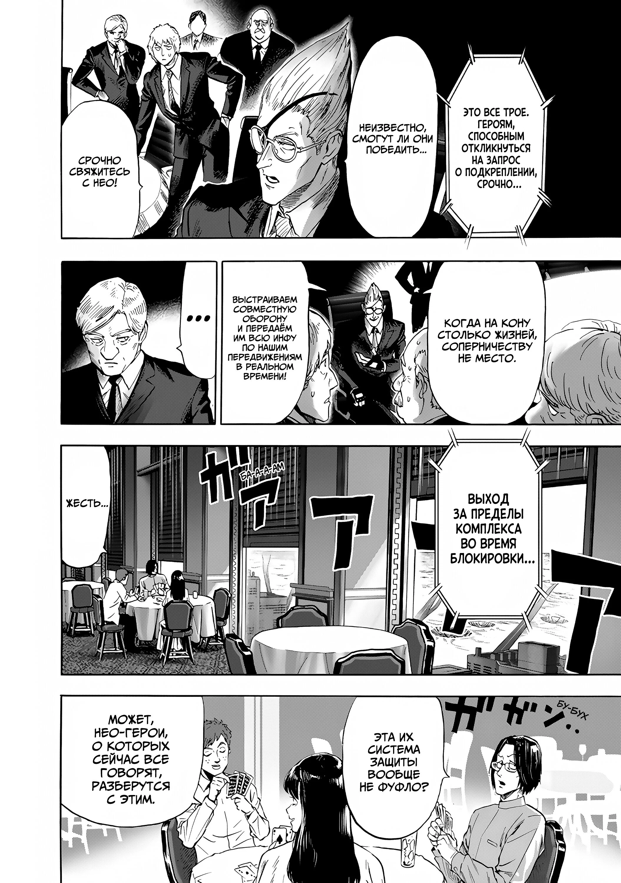 Манга Ванпанчмен - Глава 271.2 Страница 17