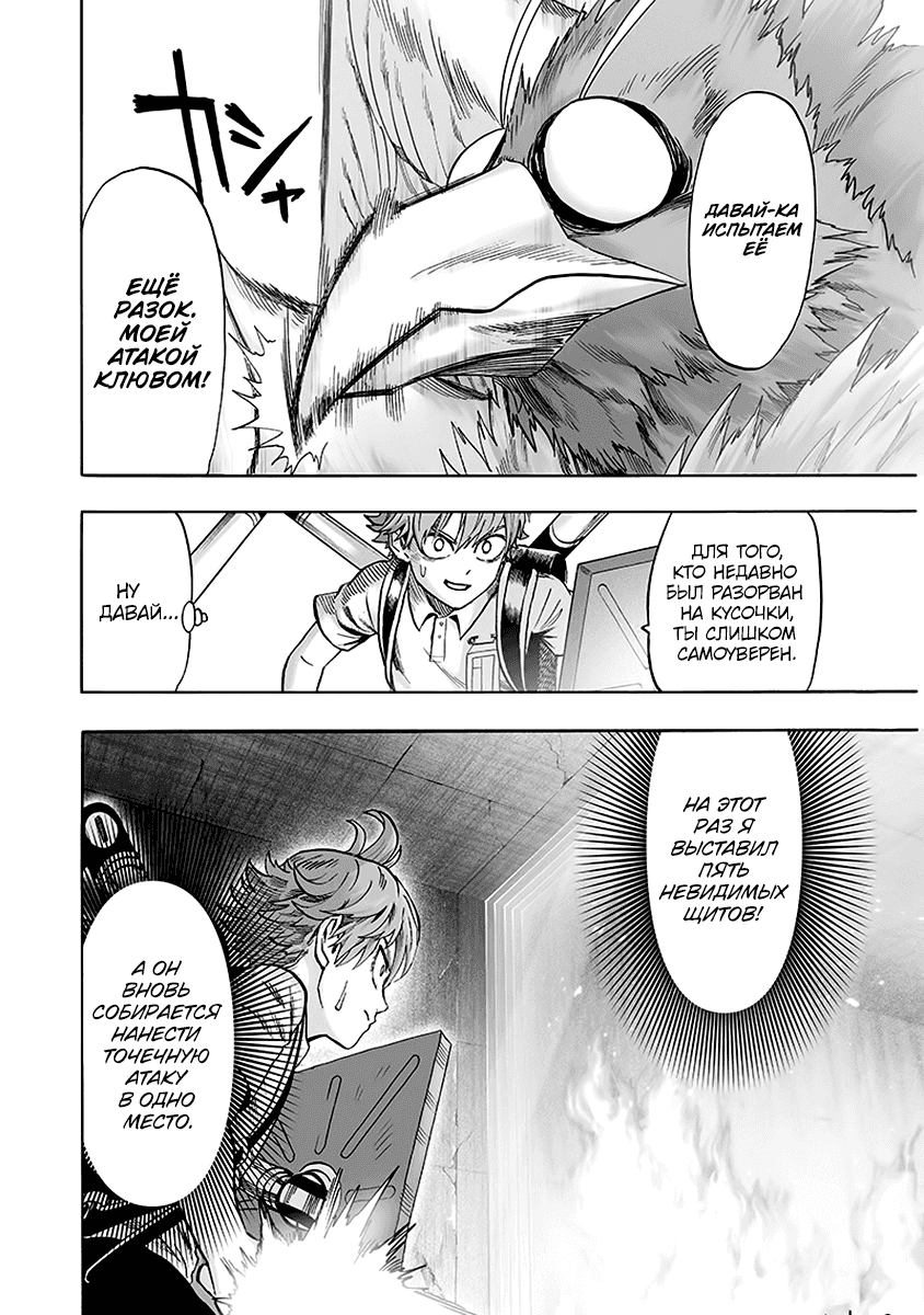 Манга Ванпанчмен - Глава 139 Страница 22