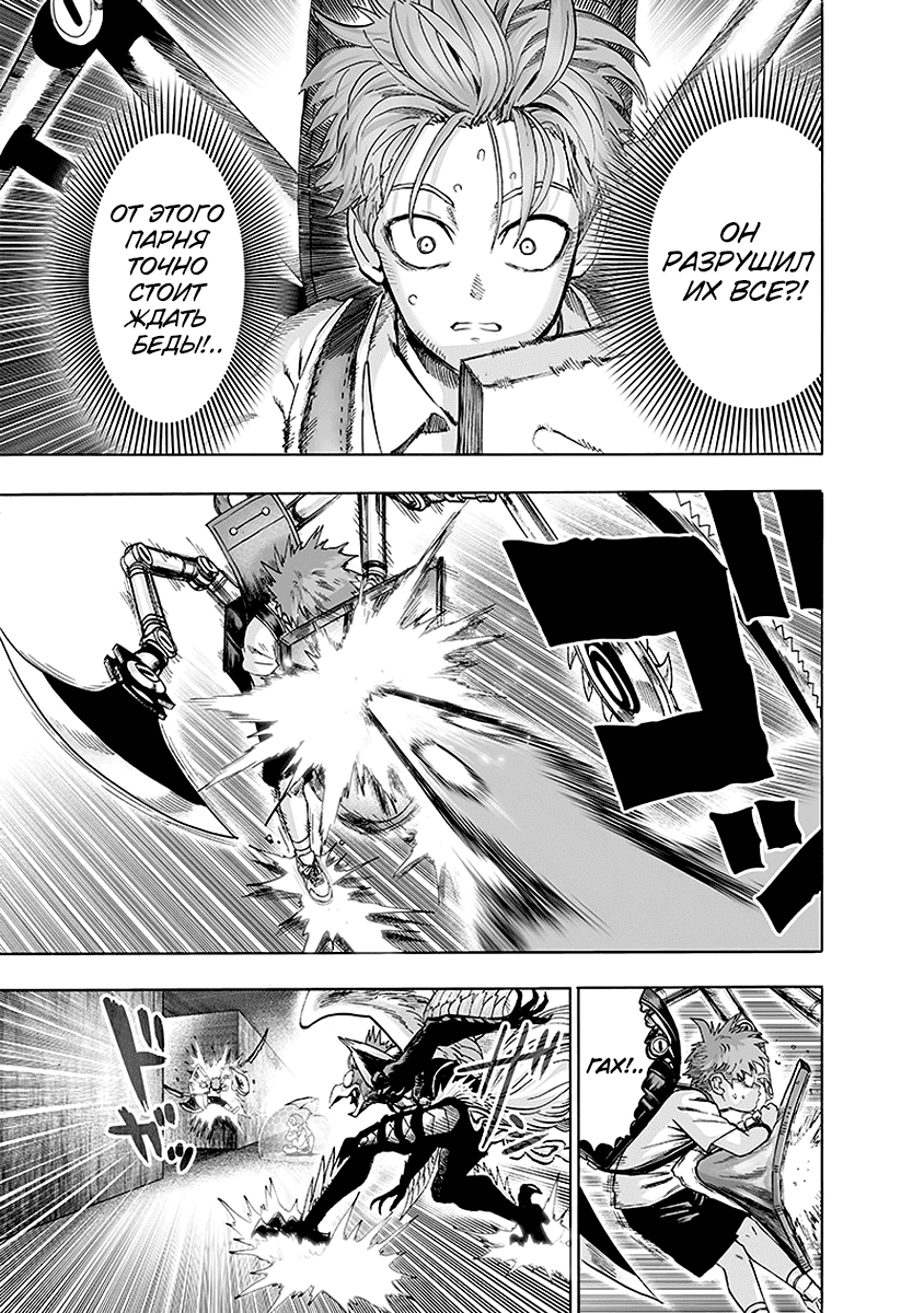 Манга Ванпанчмен - Глава 139 Страница 26