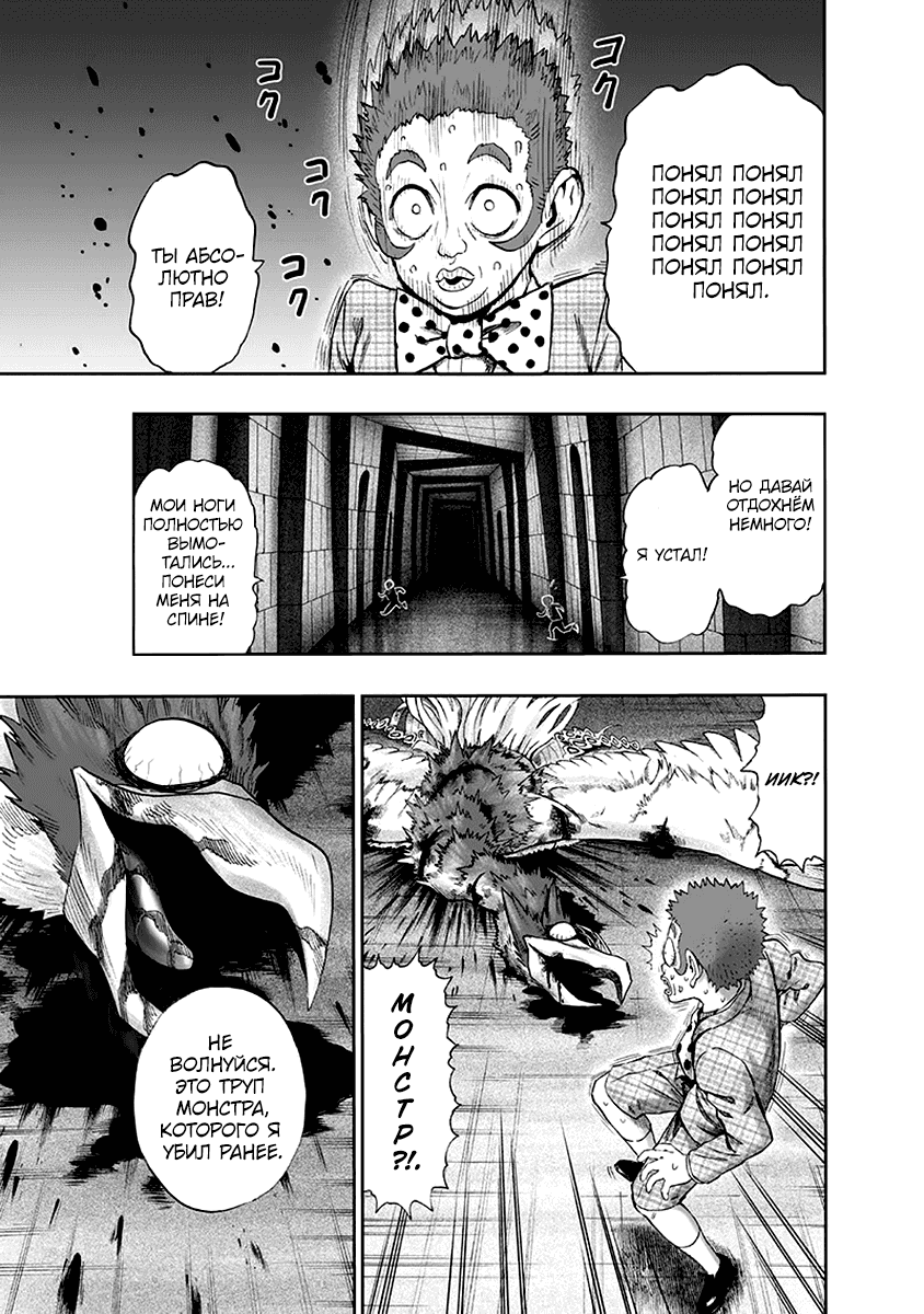 Манга Ванпанчмен - Глава 139 Страница 12