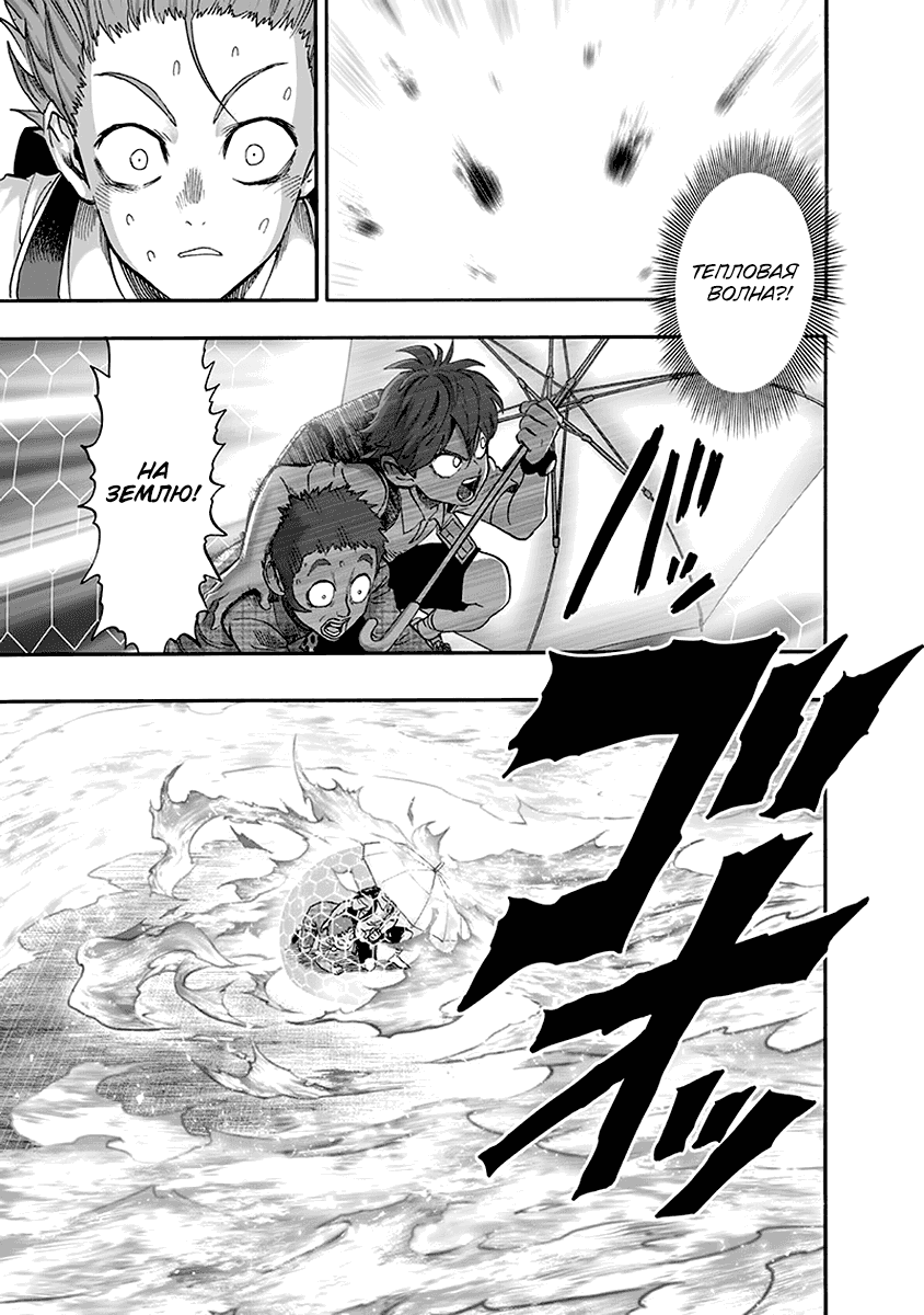 Манга Ванпанчмен - Глава 139 Страница 19