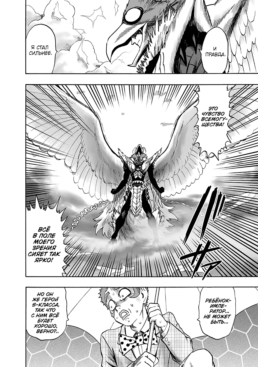 Манга Ванпанчмен - Глава 139 Страница 27