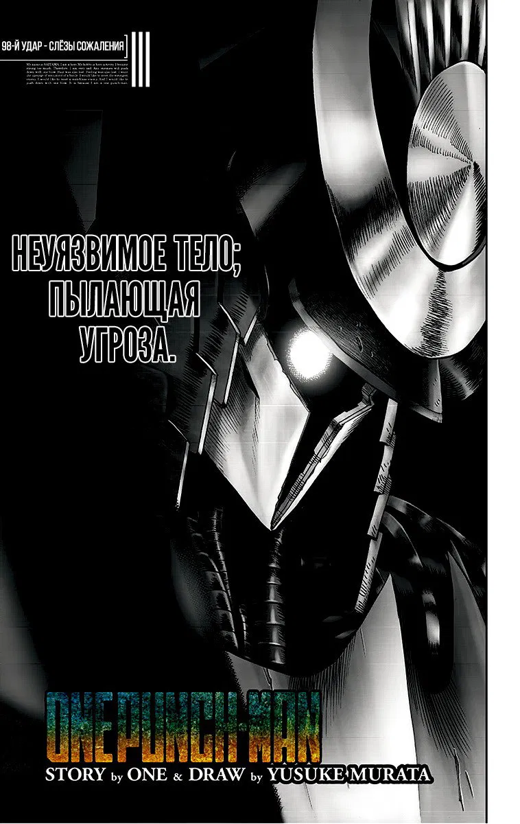 Манга Ванпанчмен - Глава 139 Страница 1