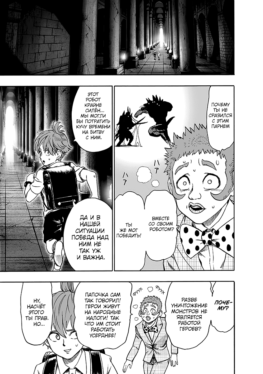 Манга Ванпанчмен - Глава 139 Страница 10