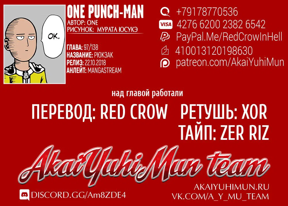 Манга Ванпанчмен - Глава 138 Страница 2