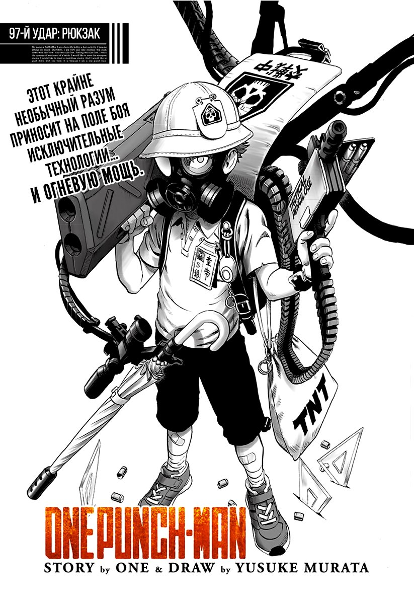 Манга Ванпанчмен - Глава 138 Страница 1