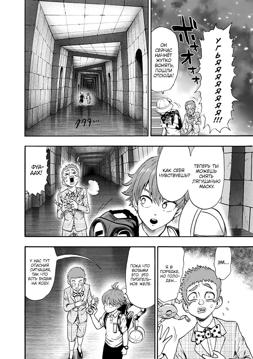 Манга Ванпанчмен - Глава 138 Страница 27