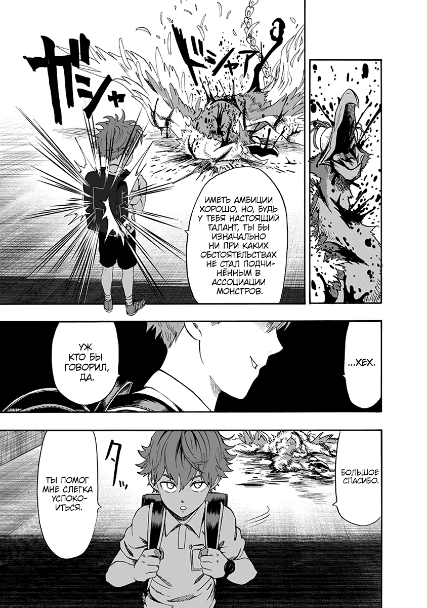 Манга Ванпанчмен - Глава 138 Страница 18