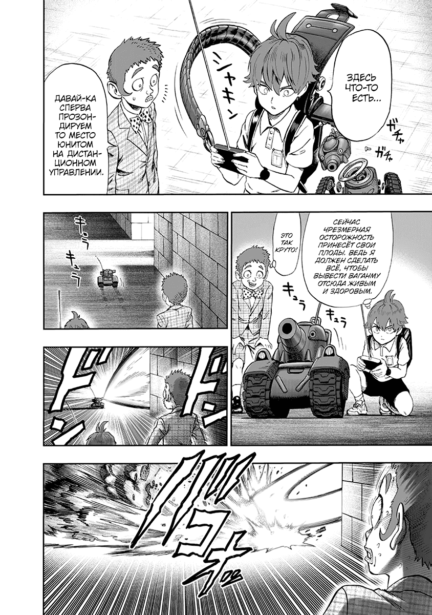 Манга Ванпанчмен - Глава 138 Страница 29