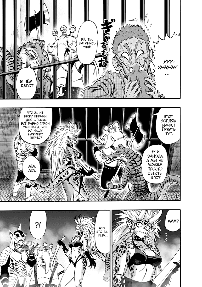 Манга Ванпанчмен - Глава 138 Страница 20