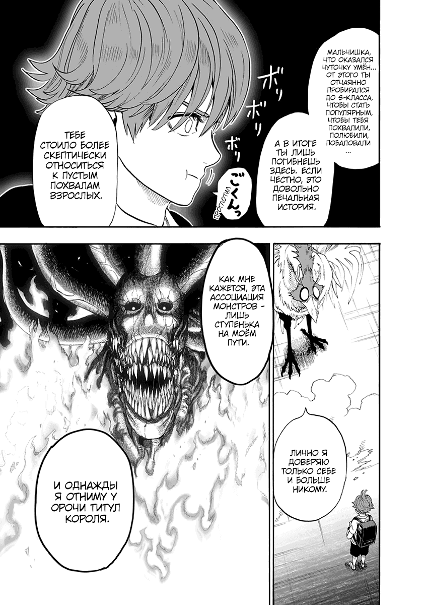 Манга Ванпанчмен - Глава 138 Страница 12