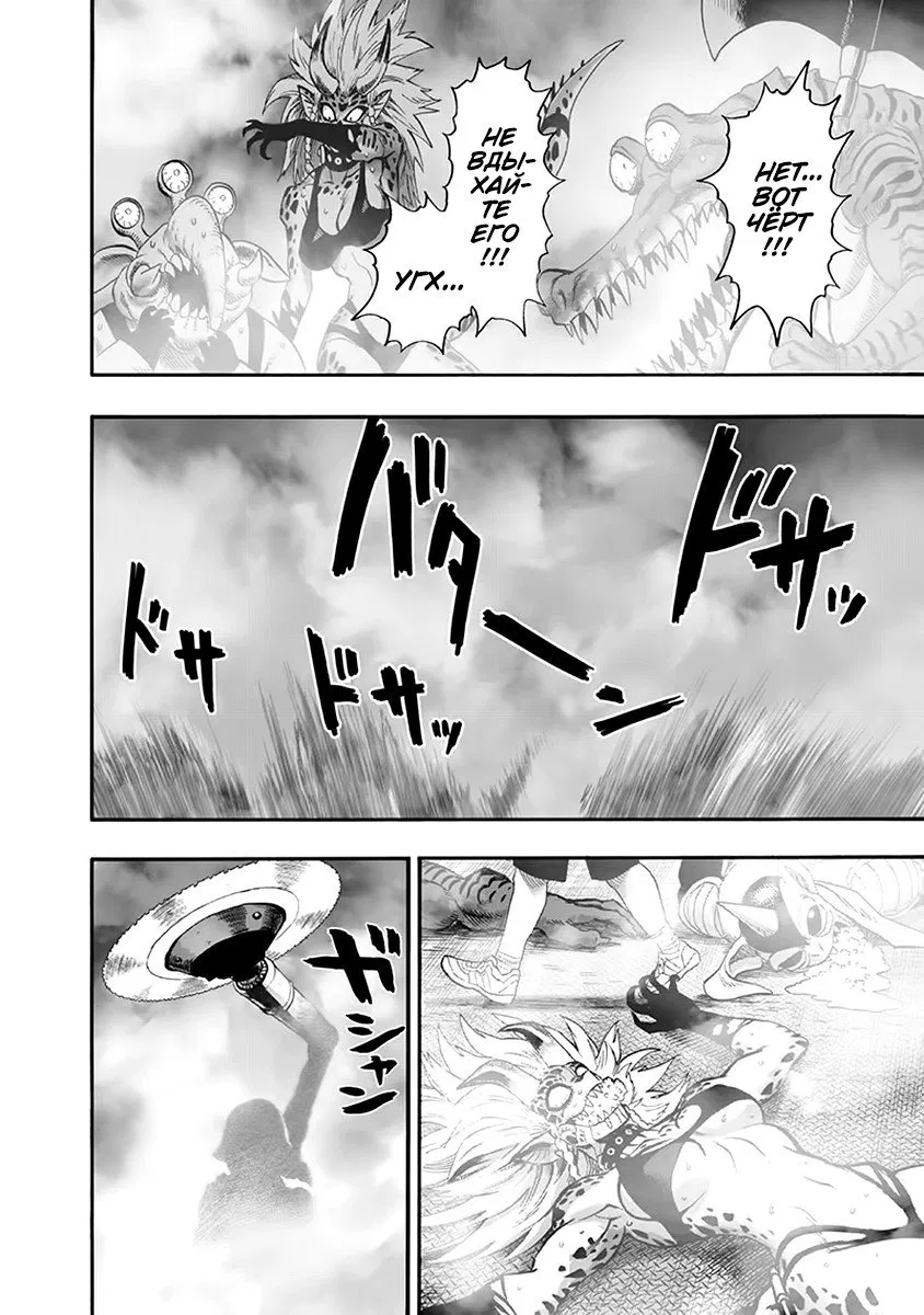 Манга Ванпанчмен - Глава 138 Страница 21