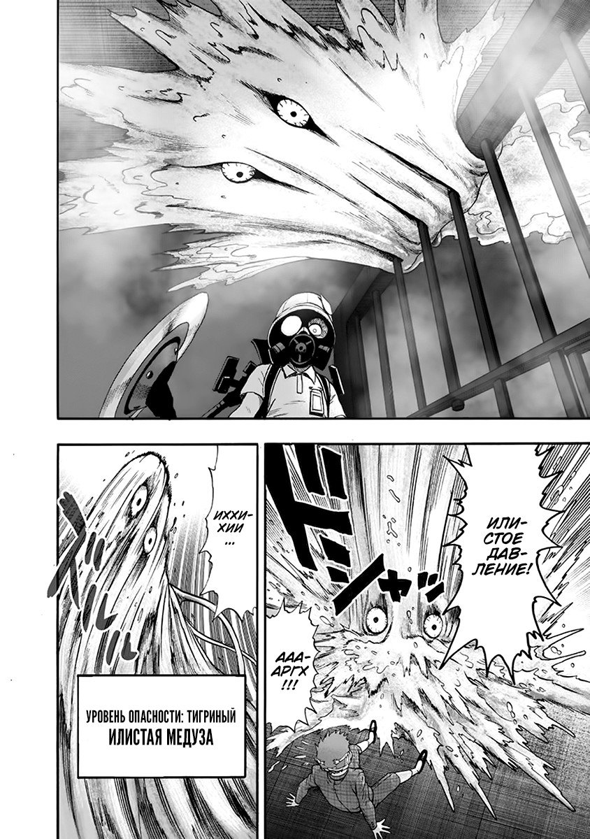 Манга Ванпанчмен - Глава 138 Страница 23